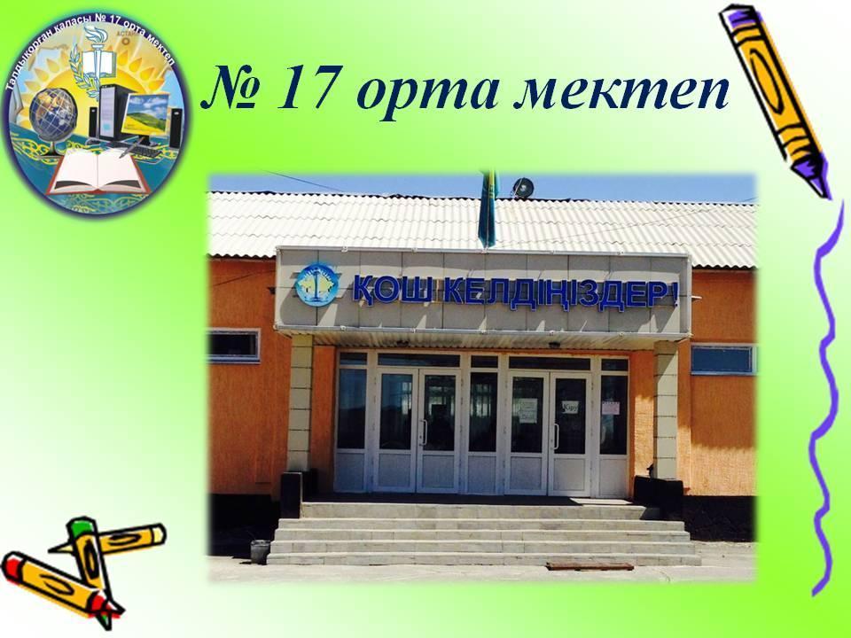 Мектеп туралы