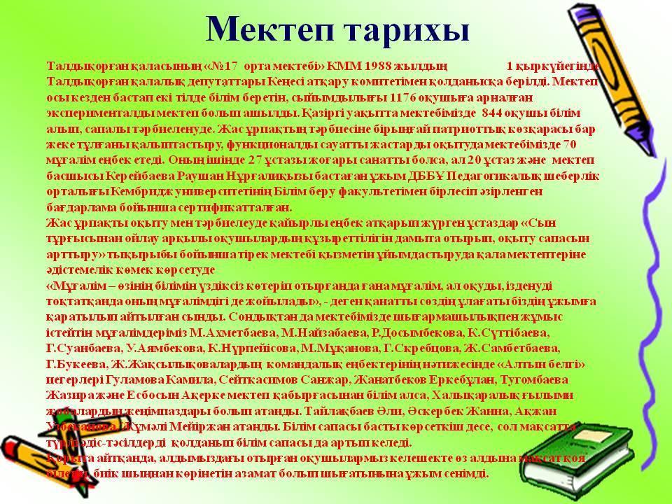 Мектеп туралы