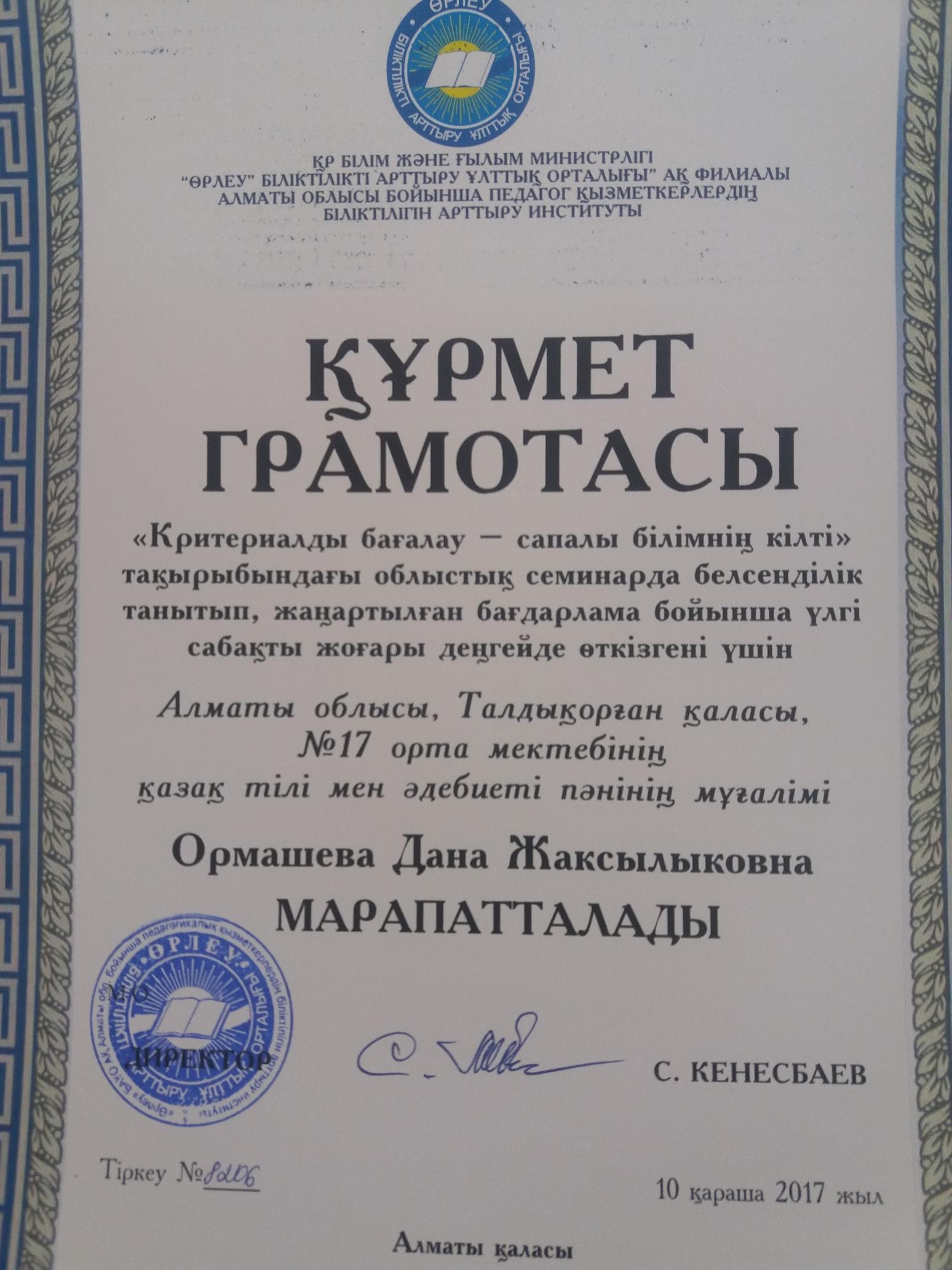  "Критериалды бағалау - сапалы білімнің кілті" тақырыбындағы облыстық семинар