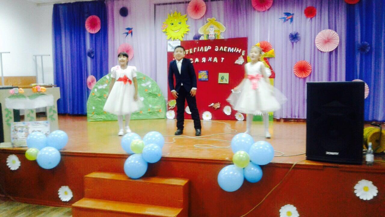 "Ертегілер әлеміне саяхат"