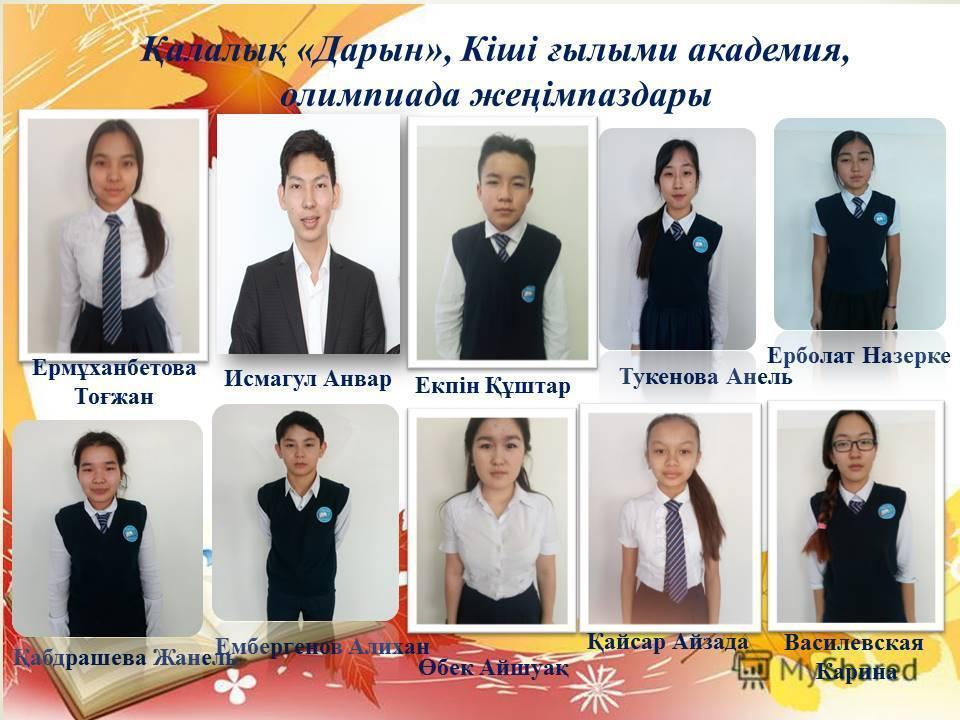 олимпиада жүлдгерлері