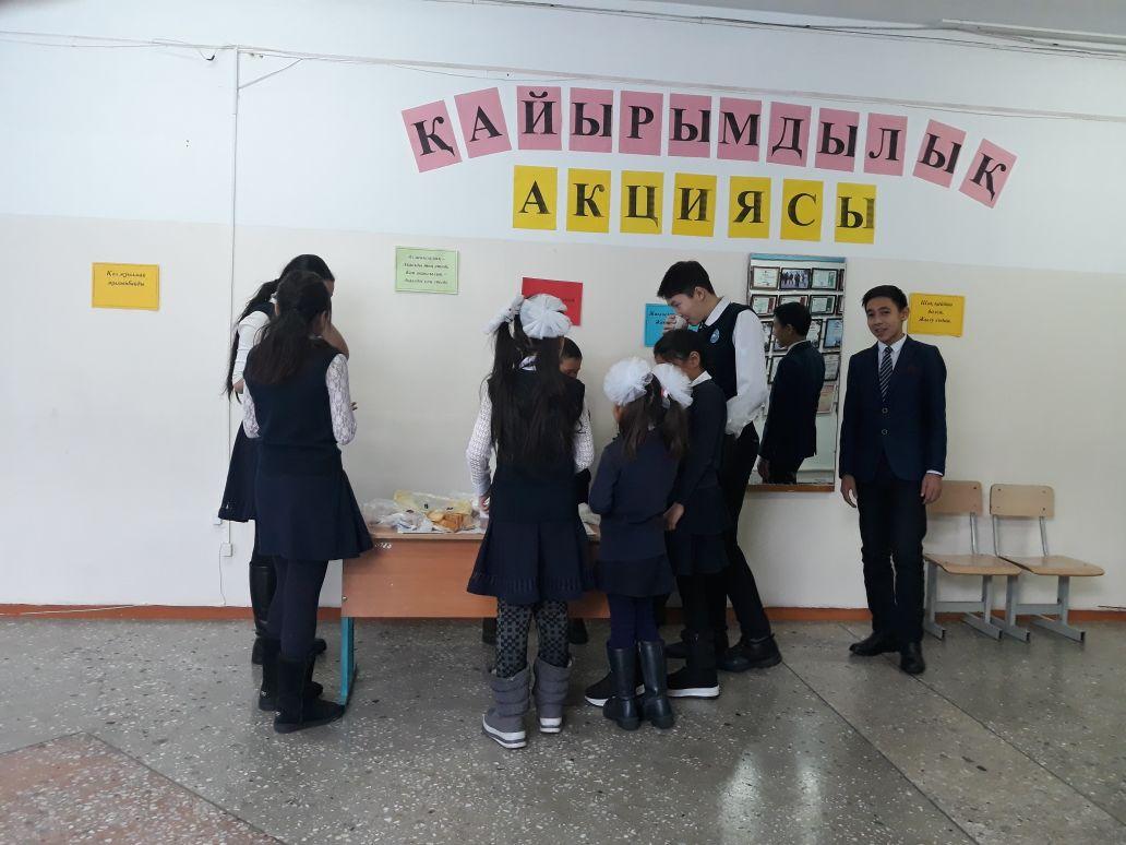 №17 орта мектептің «Жастар» ұйымының ауа райының қолайсыздығына байланысты өткізілген «Қамқорлық» қайырымдылық акциясы