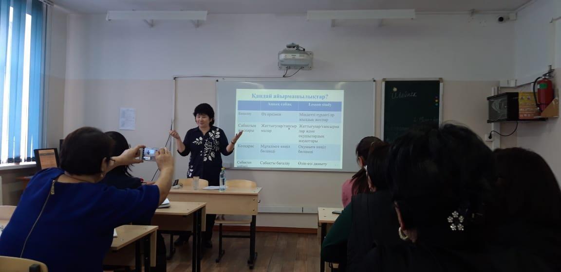 «Lesson Study  әдісін мектептерге қолдану» атты семинар