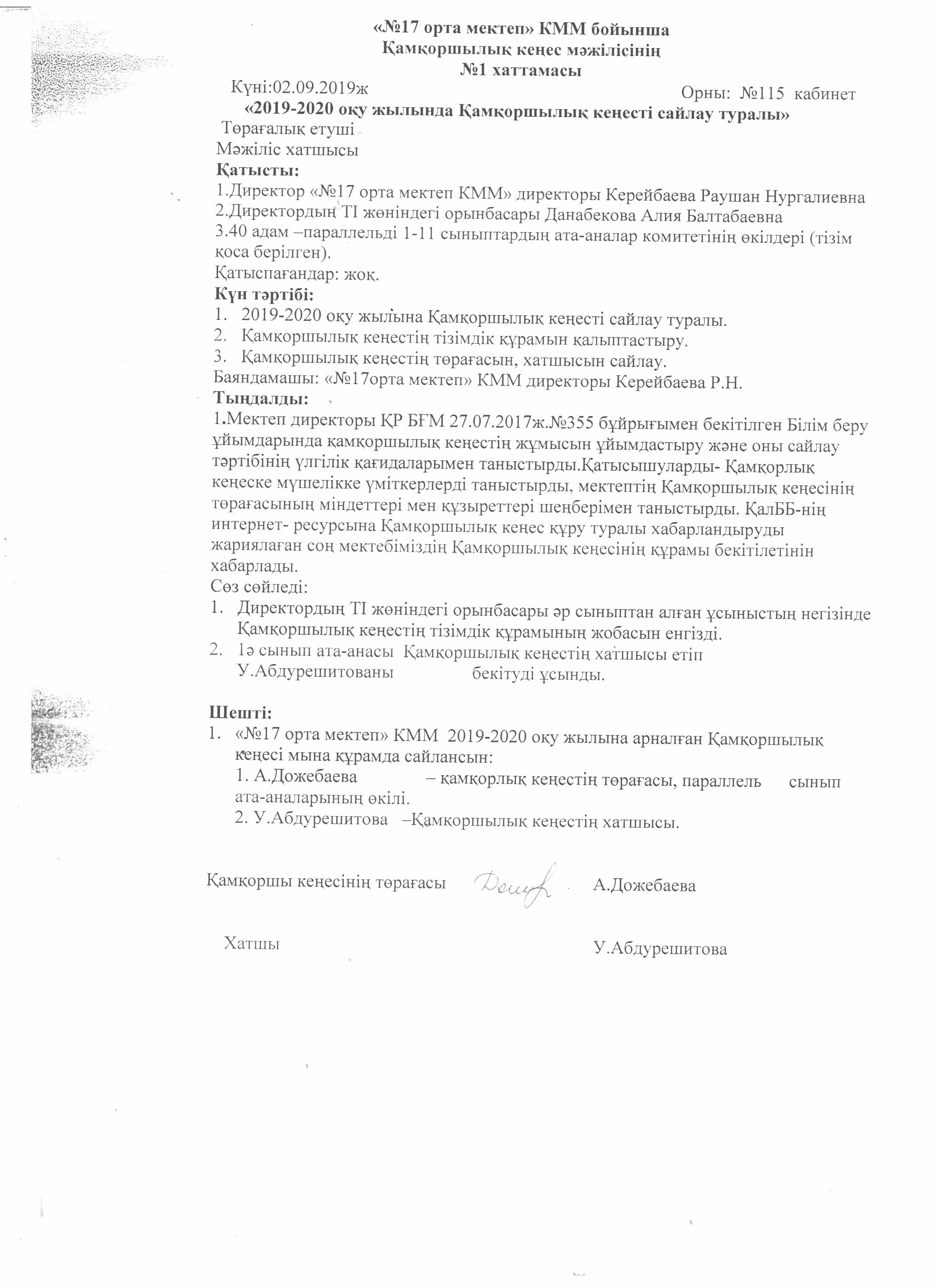 Қамқоршылық кеңесі