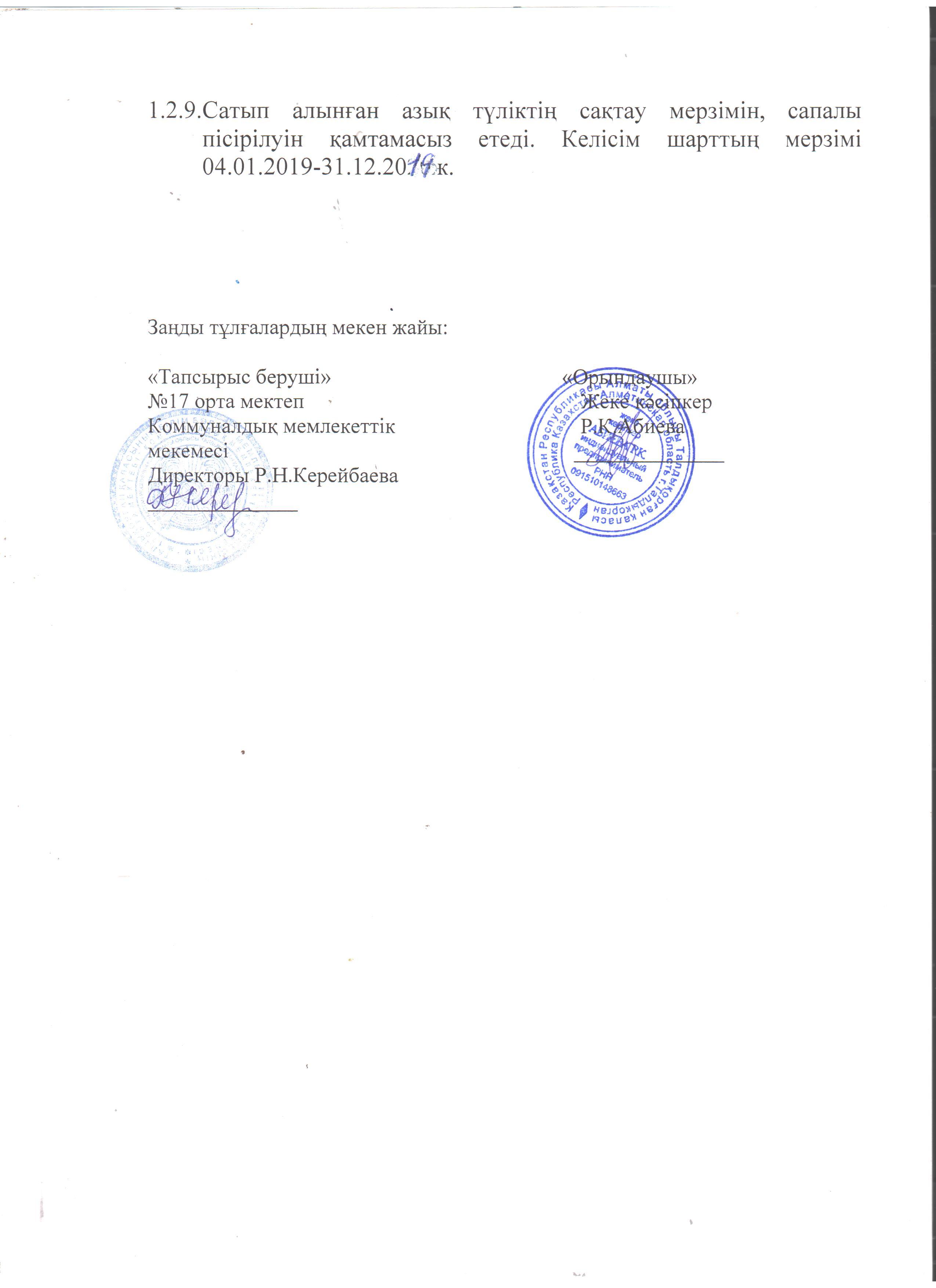 асхана құжаттары