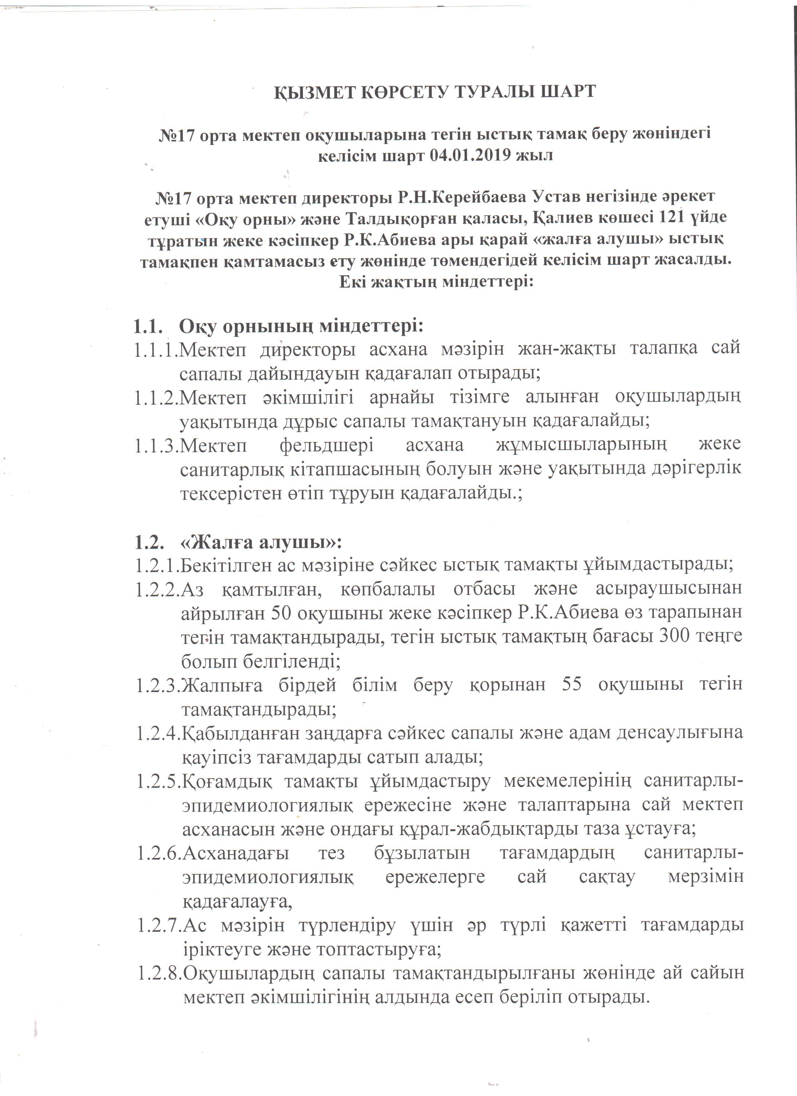 асхана құжаттары