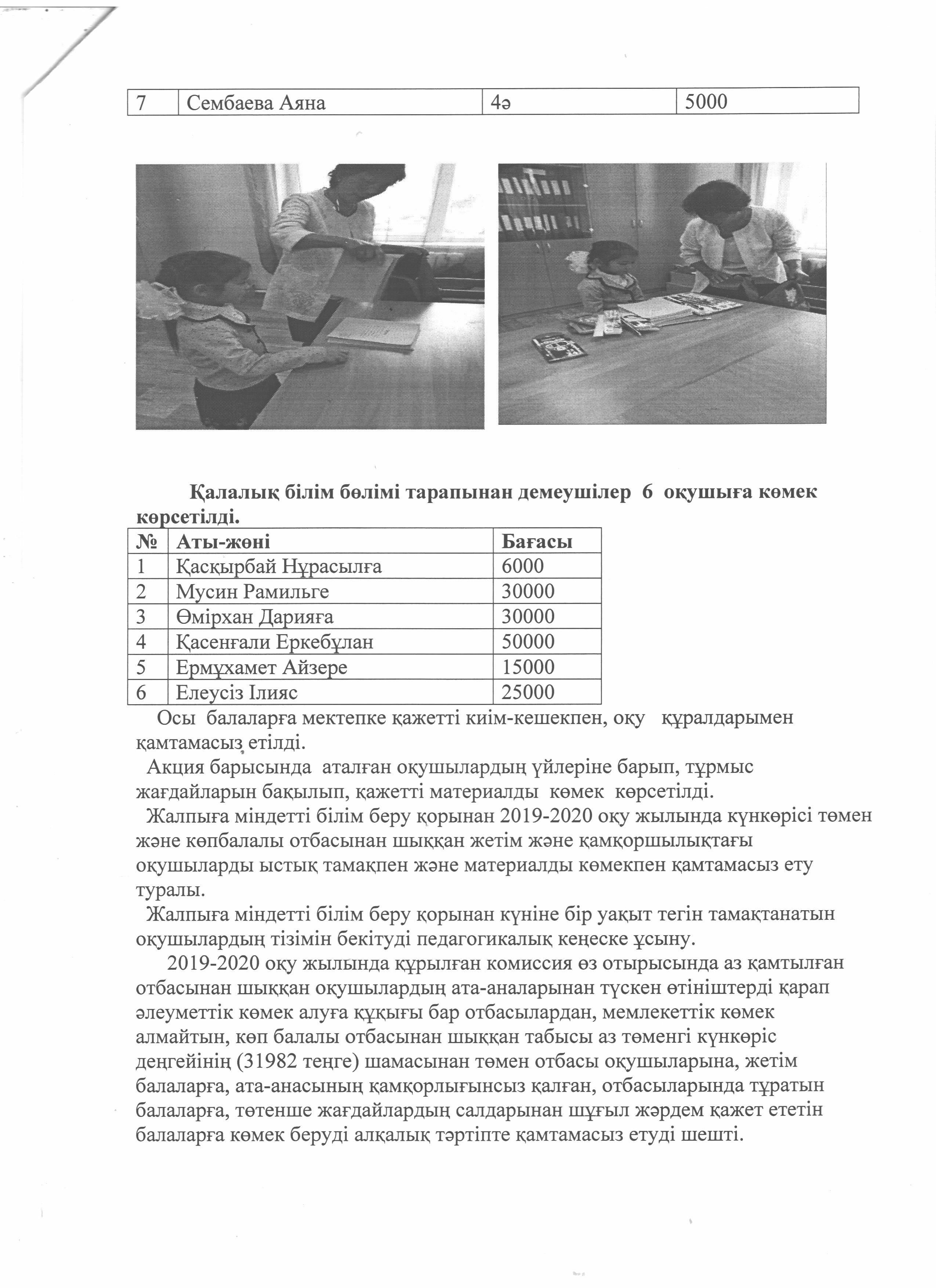 І жарты жылдық 