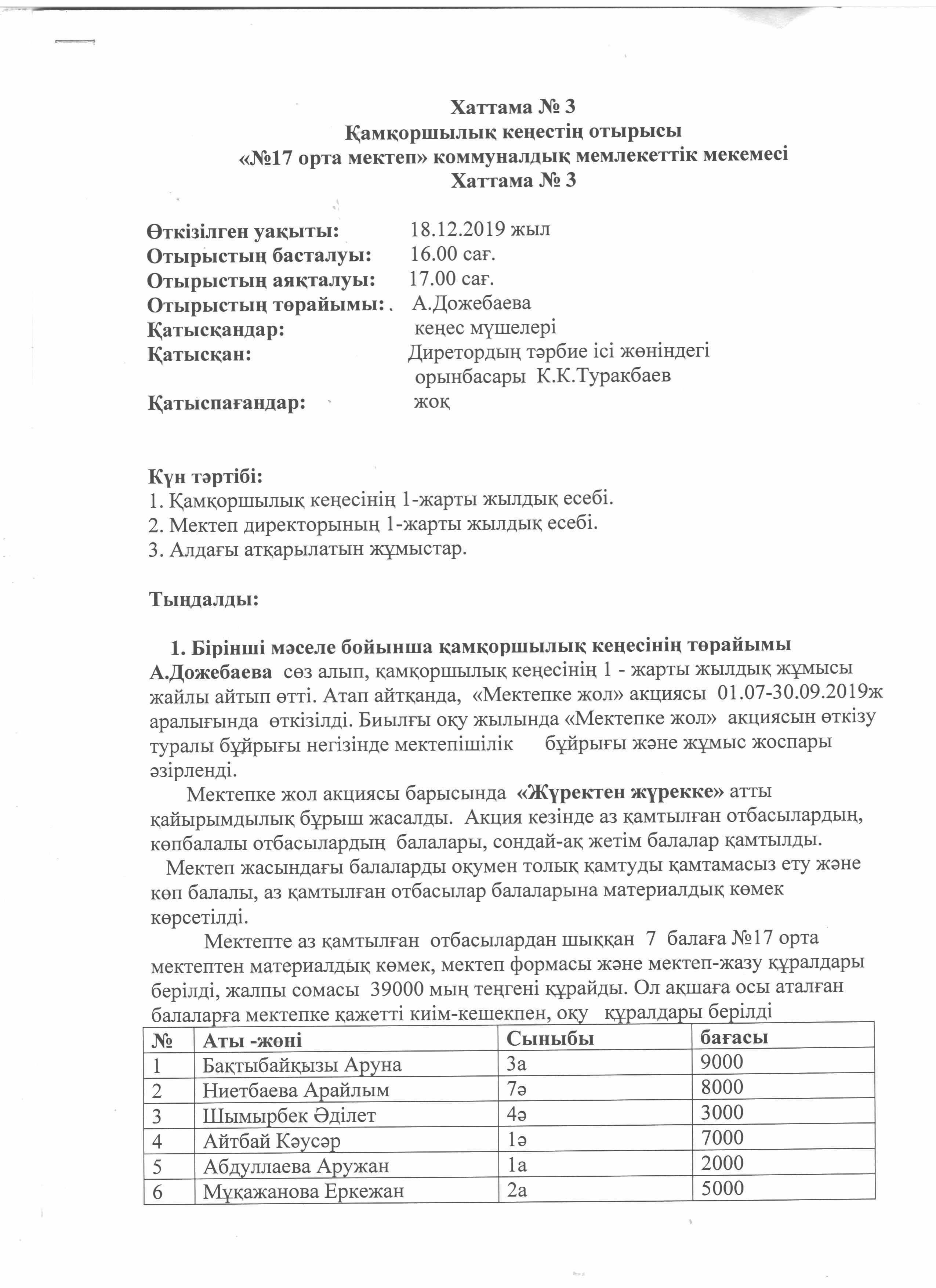 І жарты жылдық