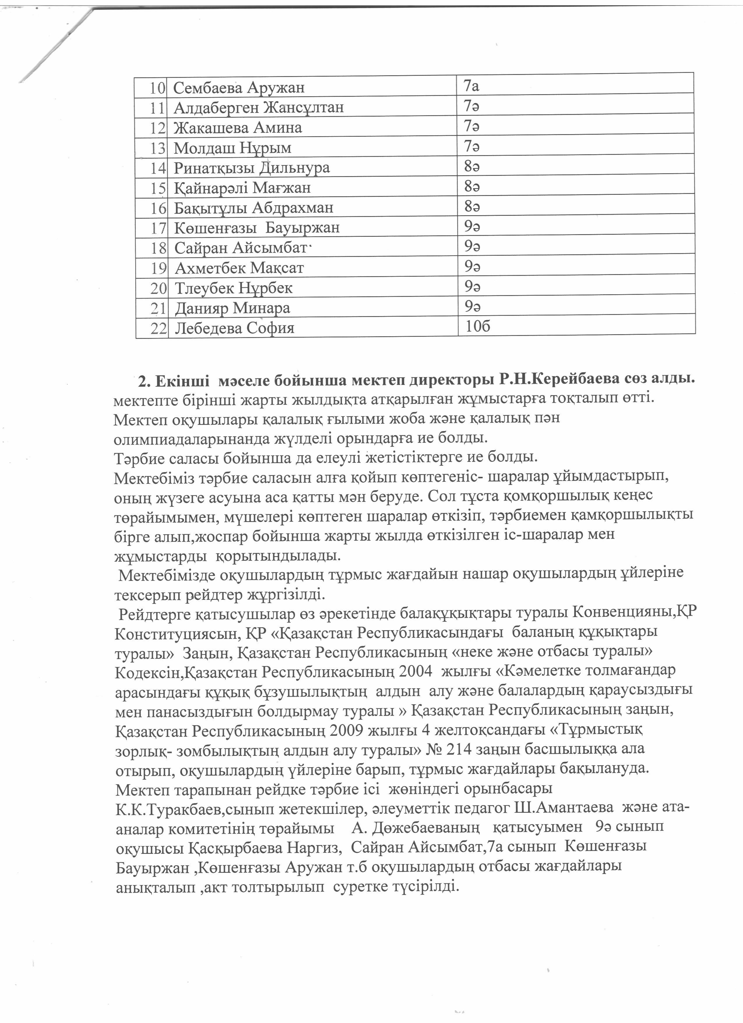 І жарты жылдық 