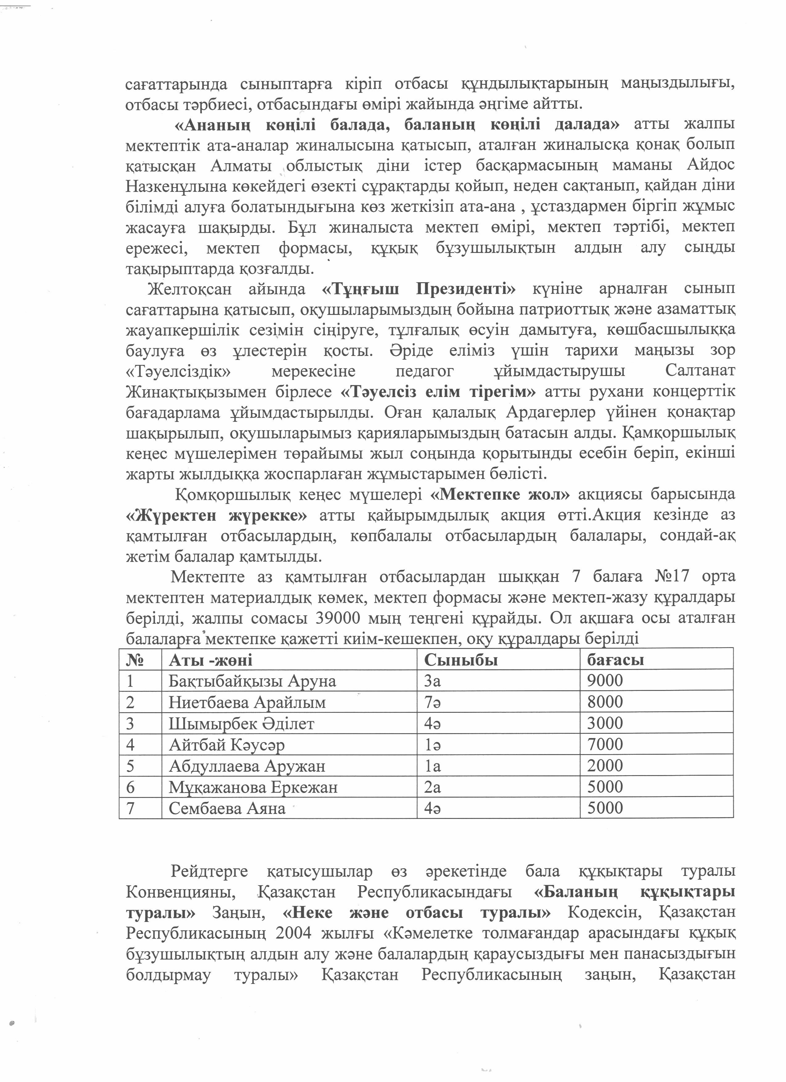 Қамқоршылық кеңес