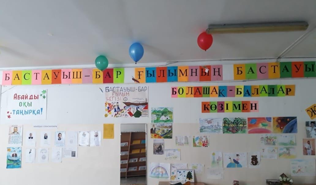 Бастауыш сынып пән бірлестігінің онкүндігі