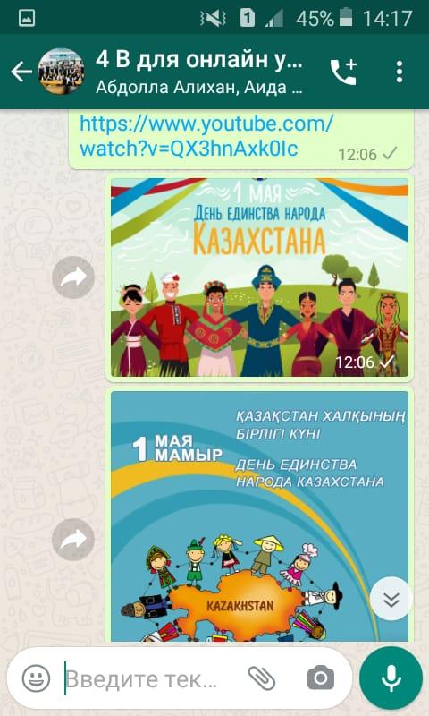 « №17 орта  мектебімізде»  «Бірлік пен келісім»  тақырыбында  онлайн  сынып тәрбие сағаттары