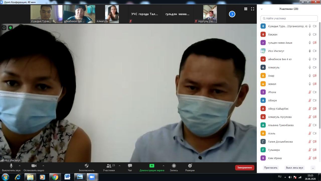 Ата-аналар жиналысы 