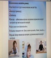 «ҰБТ-ға психологиялық  дайындық» 