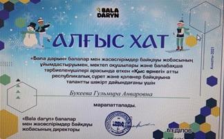 Құттықтаймыз!