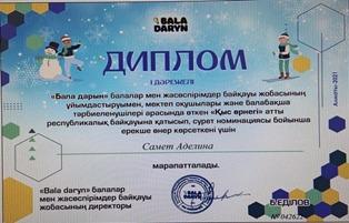 Құттықтаймыз!