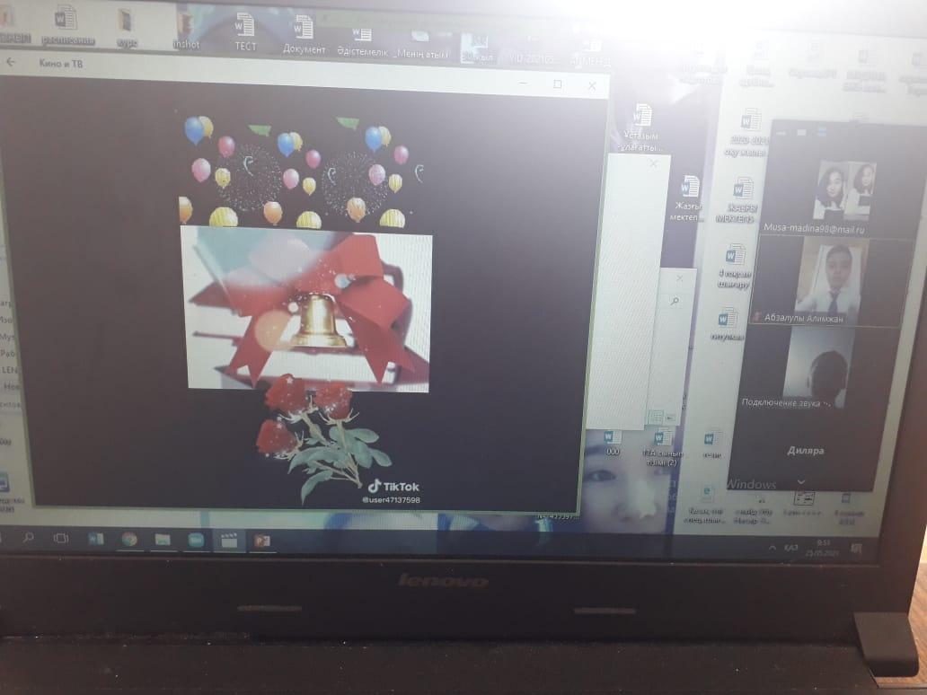 соңғы қоңырау 