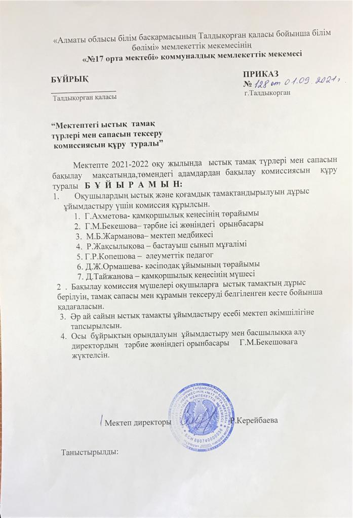 Бракераж комиссиясының бұйрығы