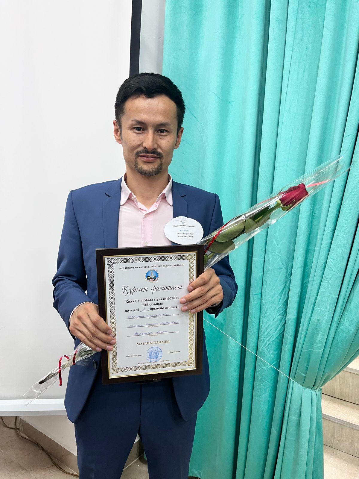 Жыл мұғалімі-2022