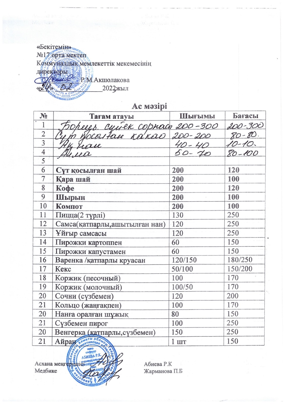 Мектептік тамақтандыру