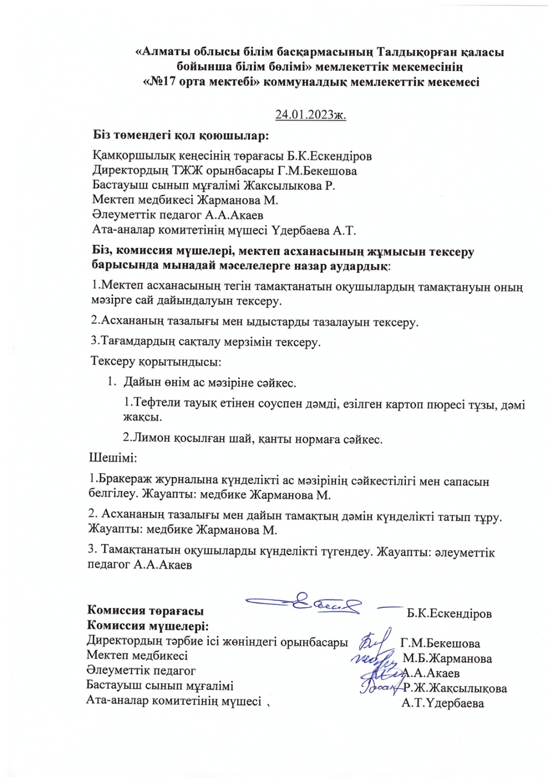 Ыстық тамақты ұйымдастыру