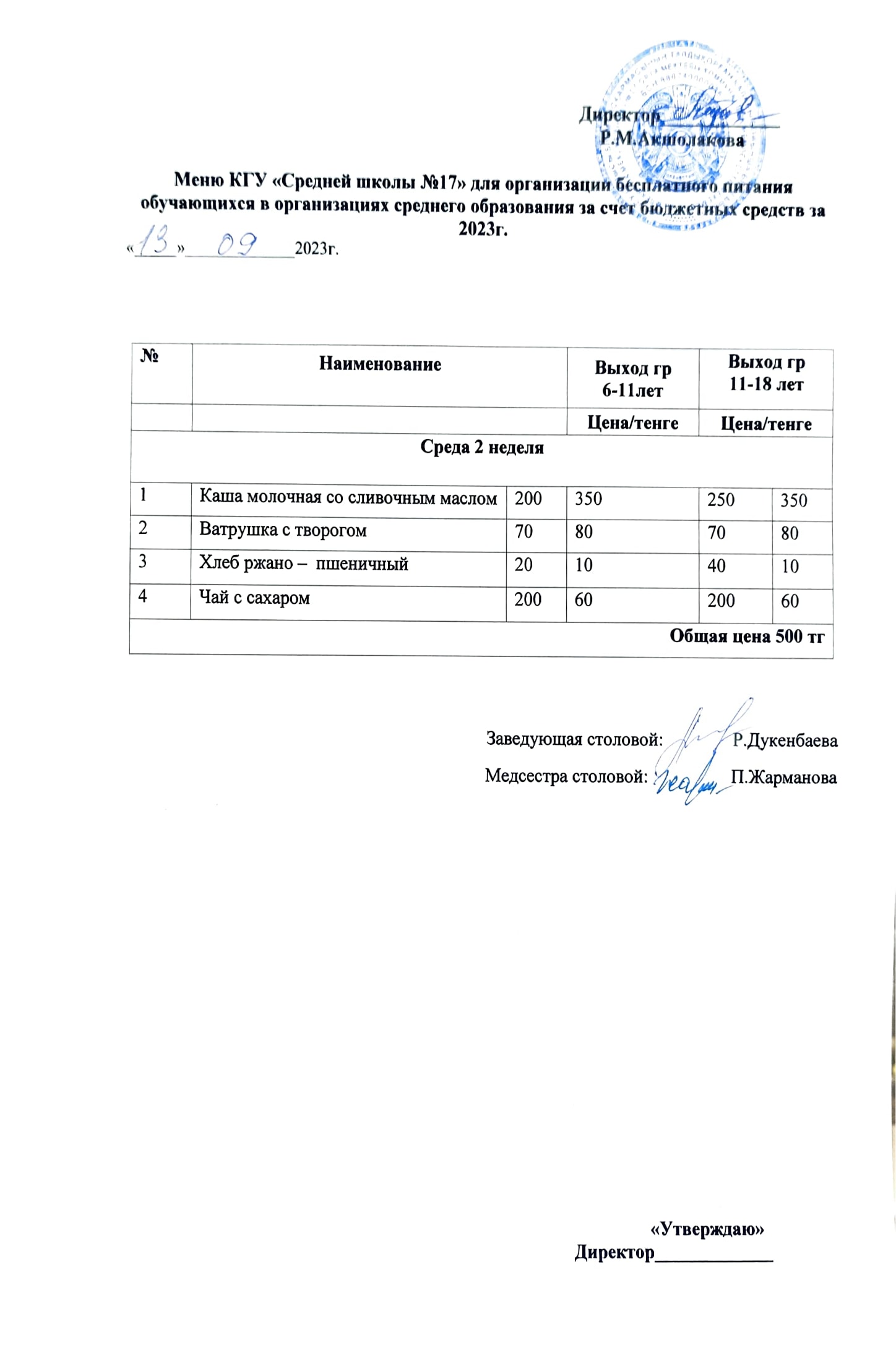 оқушыларға тамақтануды ұйымдастыру