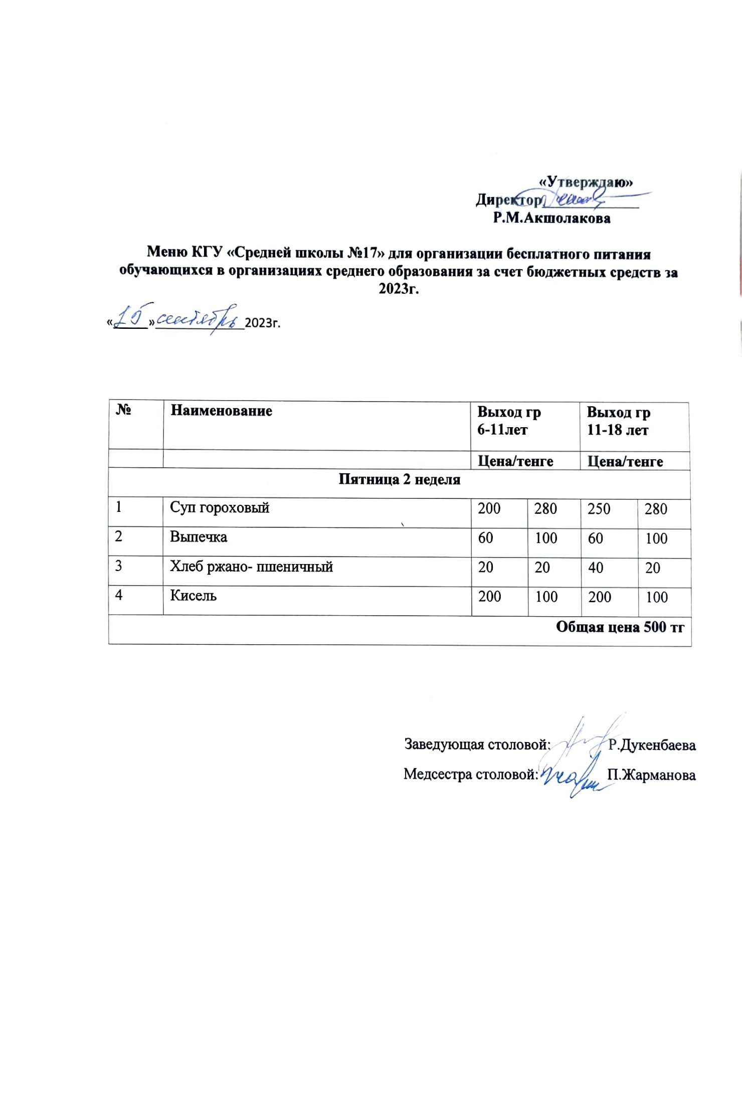 Мектепте ыстық тамақтануды ұйымдастыру