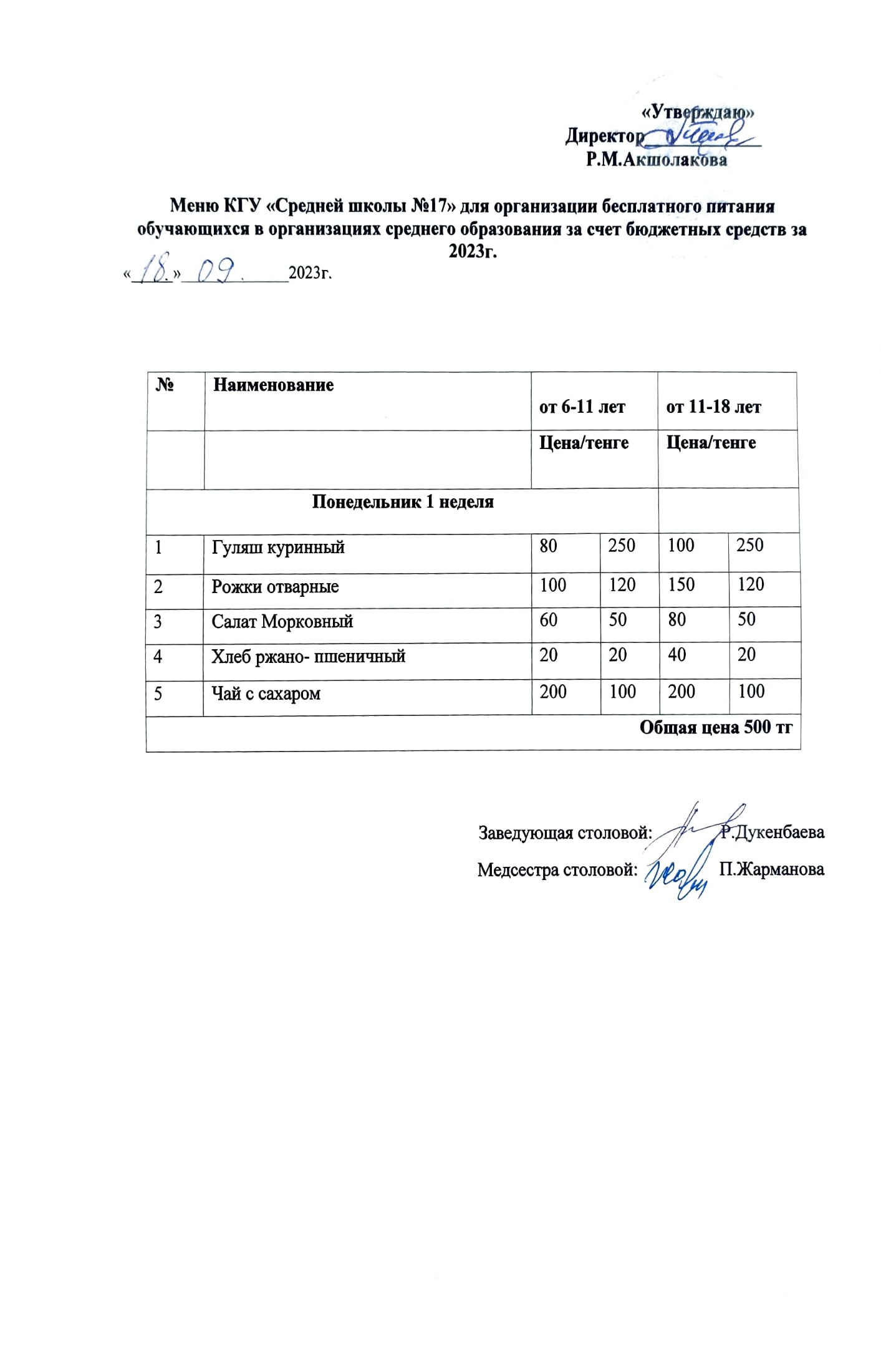 Мектепте ыстық тамақтануды ұйымдастыру