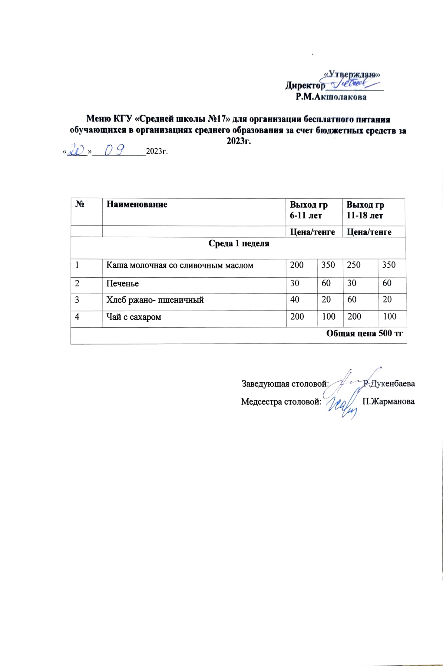 Оқушыларды тегін ыстық тамақпен қамту