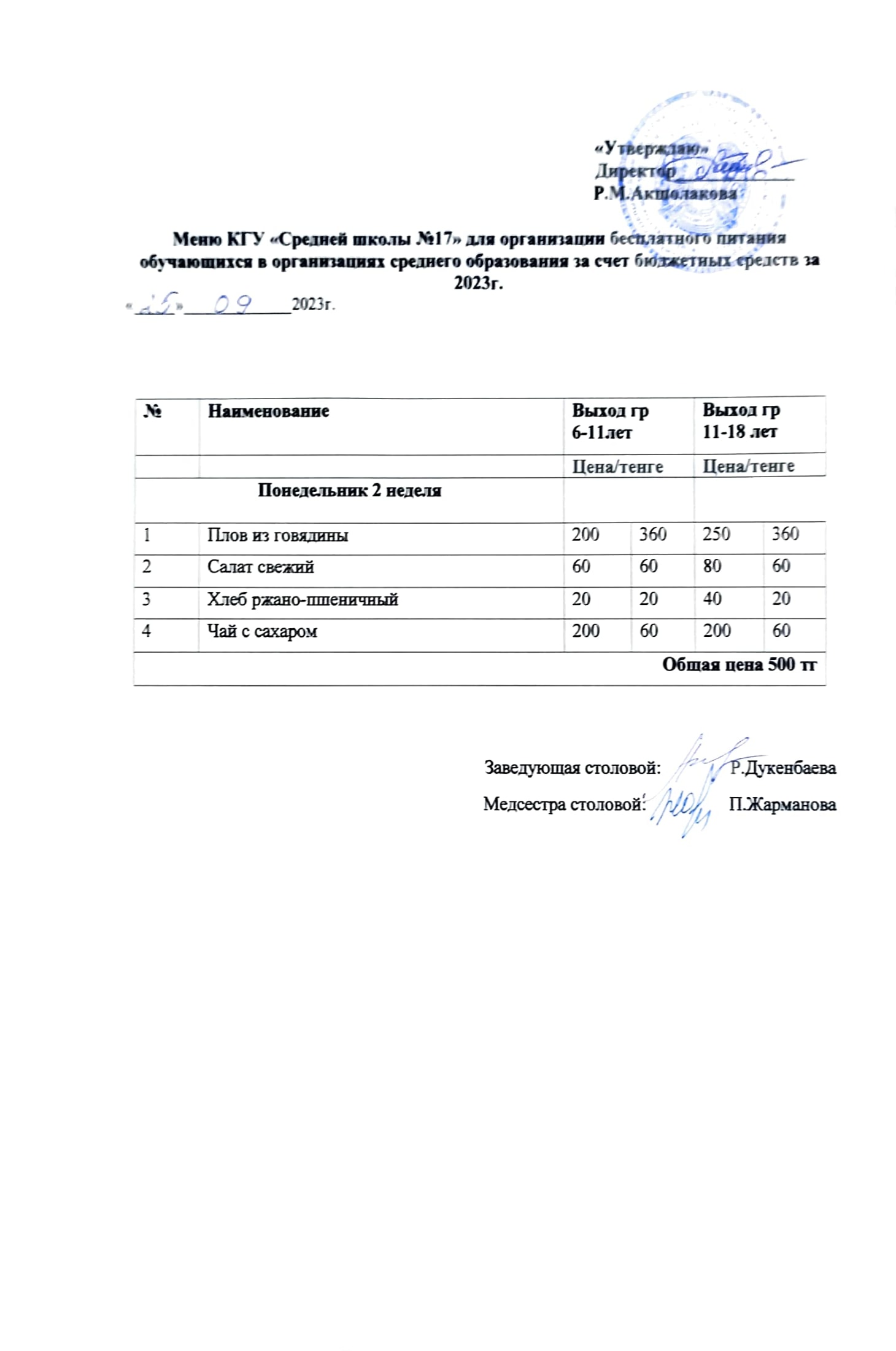 Ас-адамның арқауы