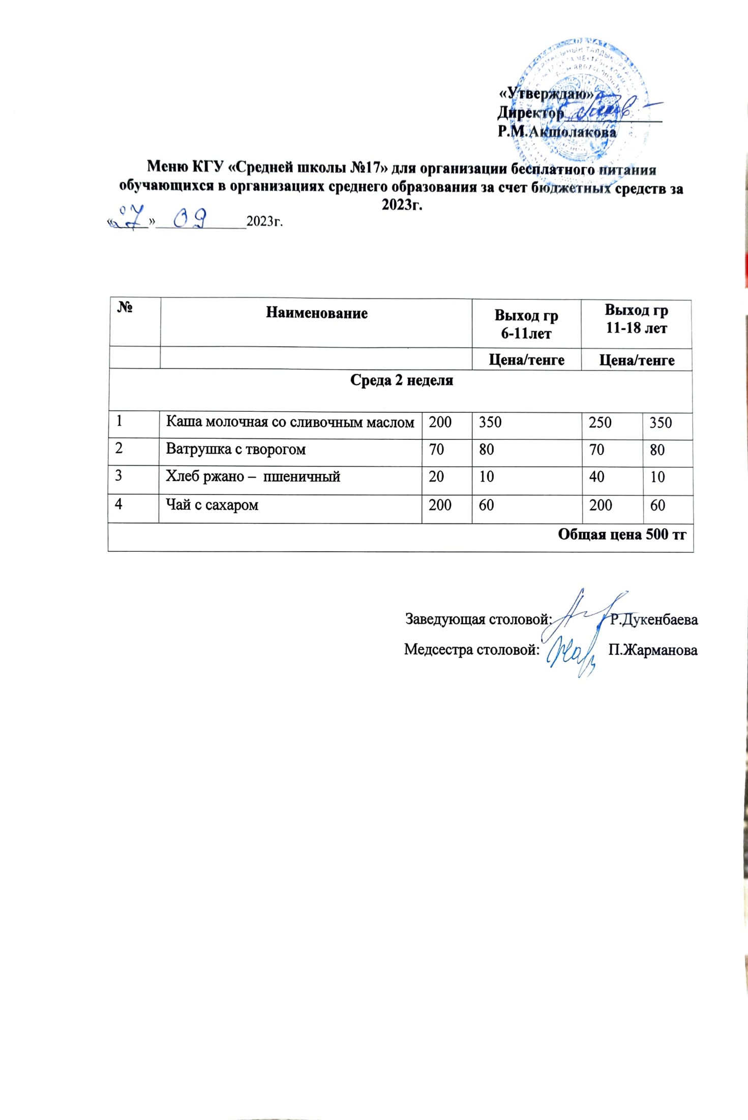 Мектеп асханасындағы ыстық тамақ