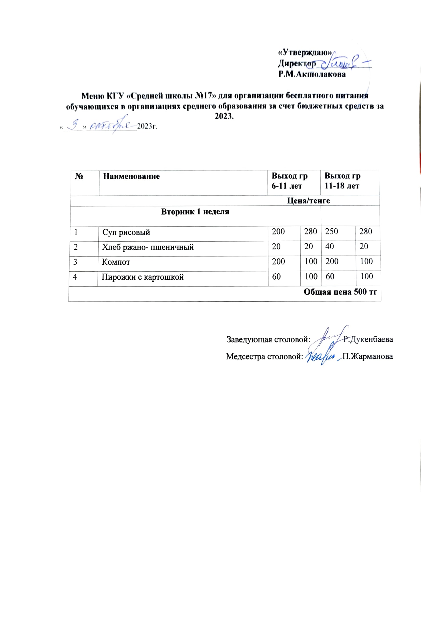 Ыстық тамақ