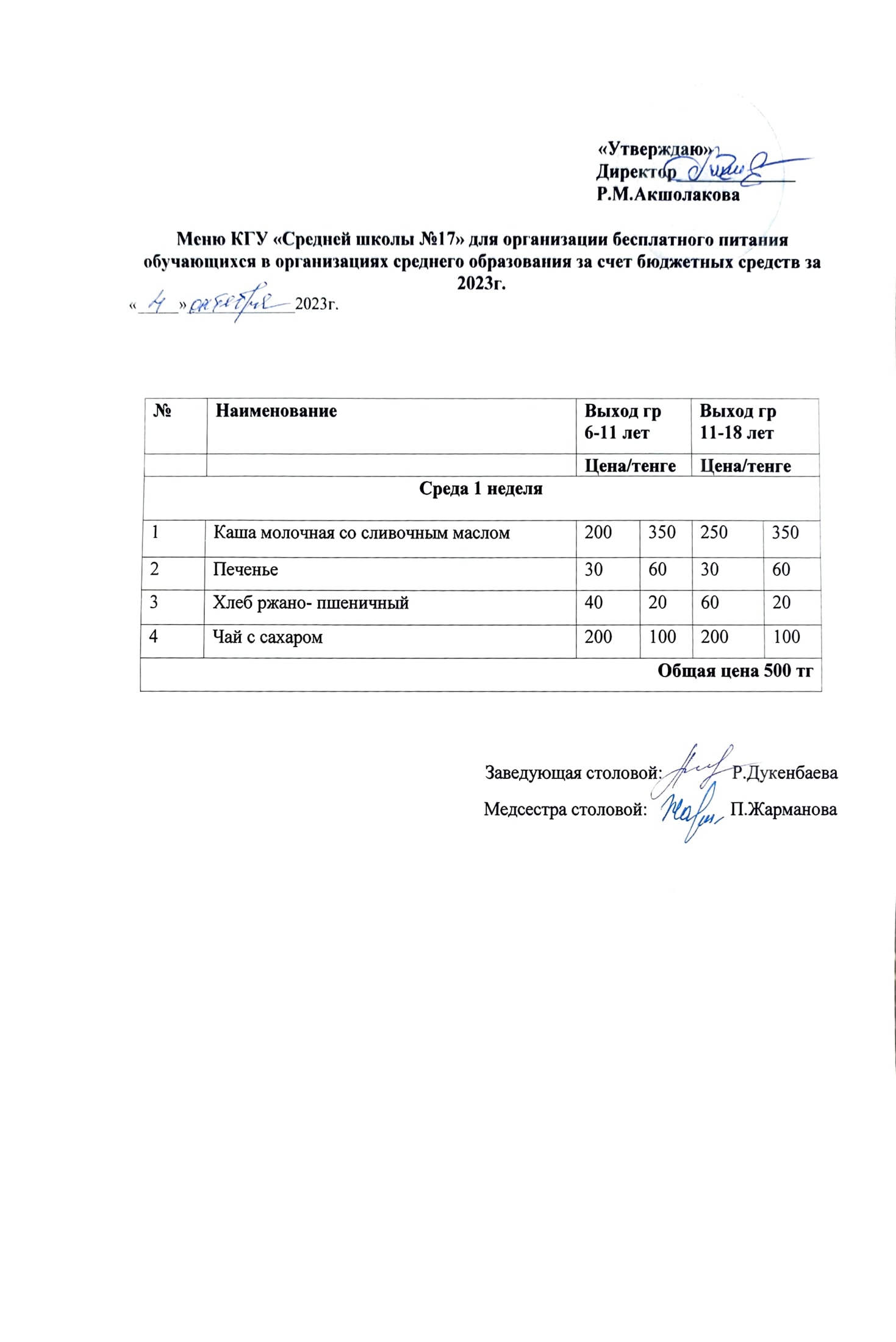 Мектептегі тегін ыстық тамақ