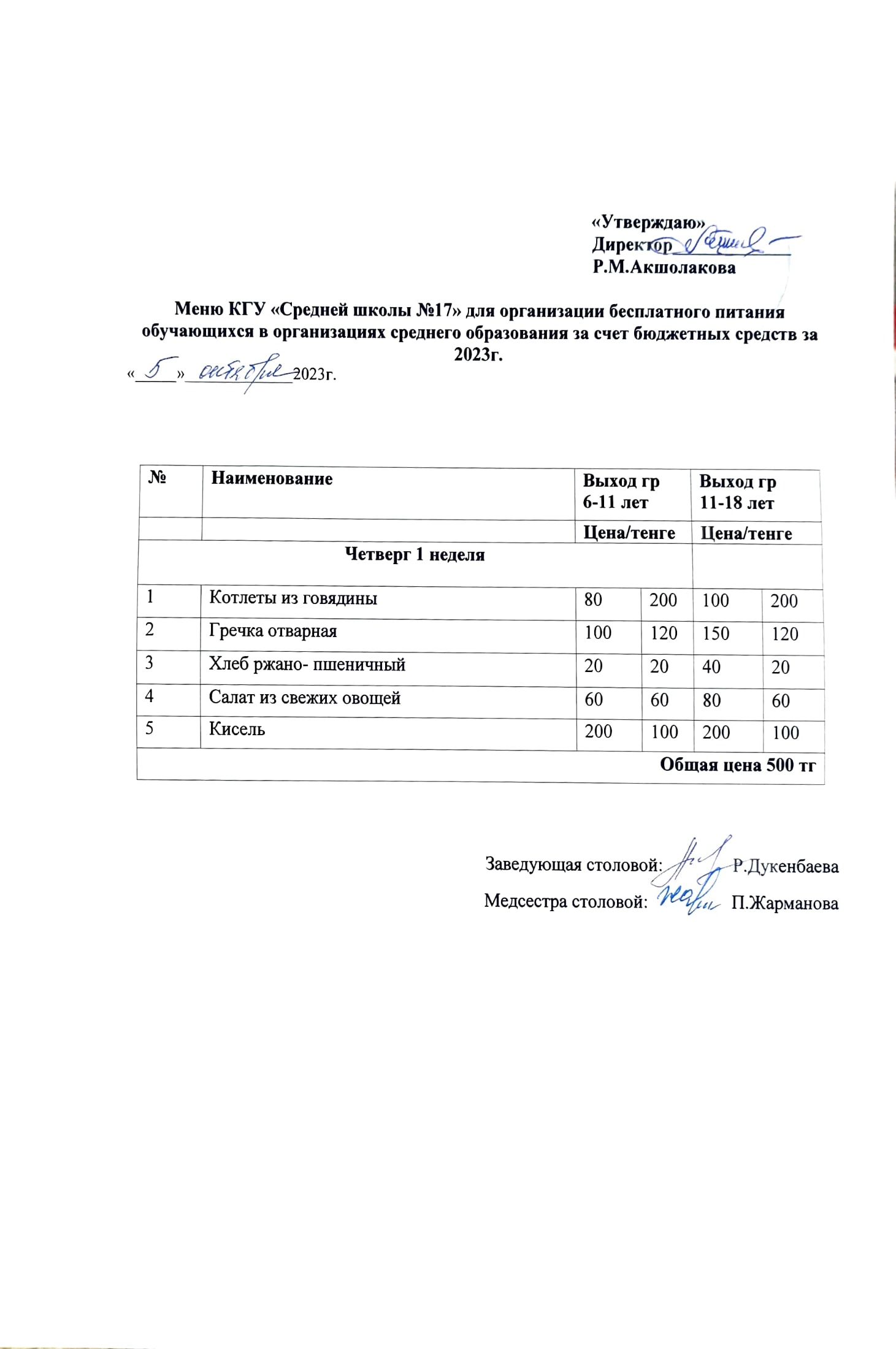 Ыстық тамақтың ұйымдастырылуы