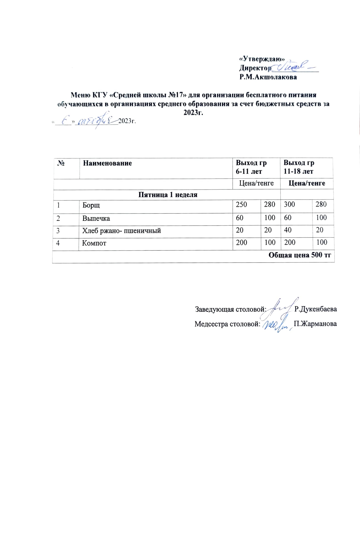 Мектепте ыстық тамақтануды ұйымдастыру