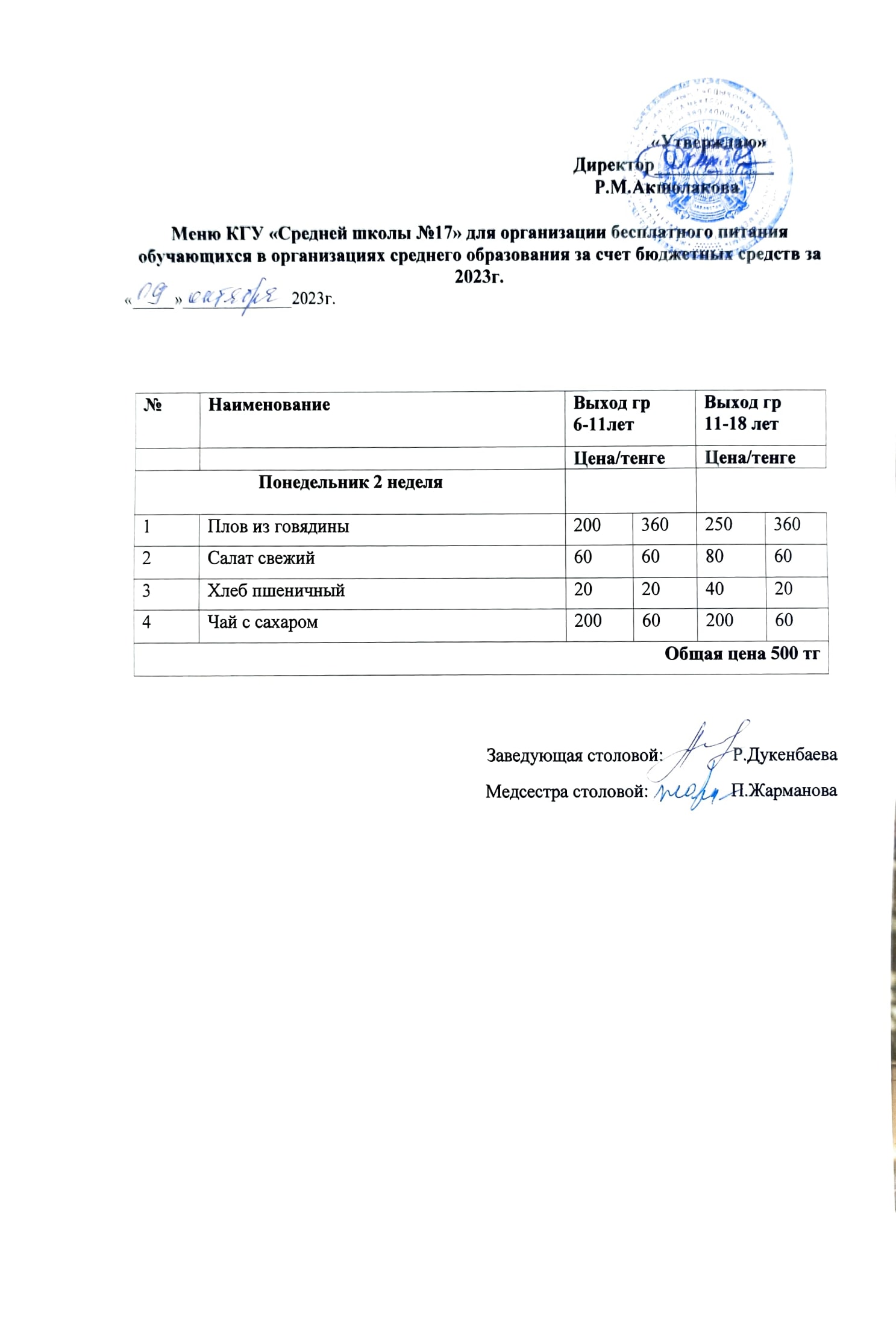 Ас -адамның арқауы