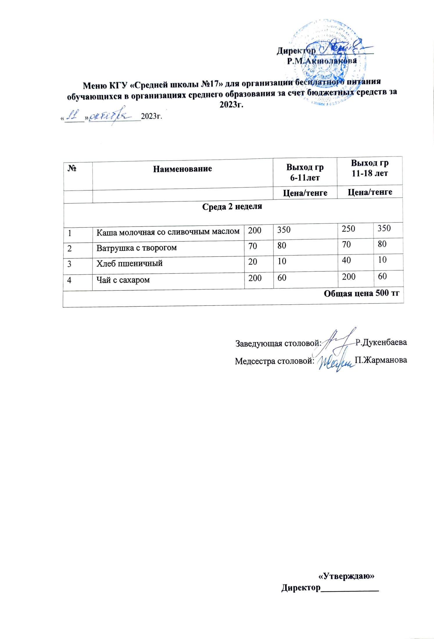 Ыстық тамақ