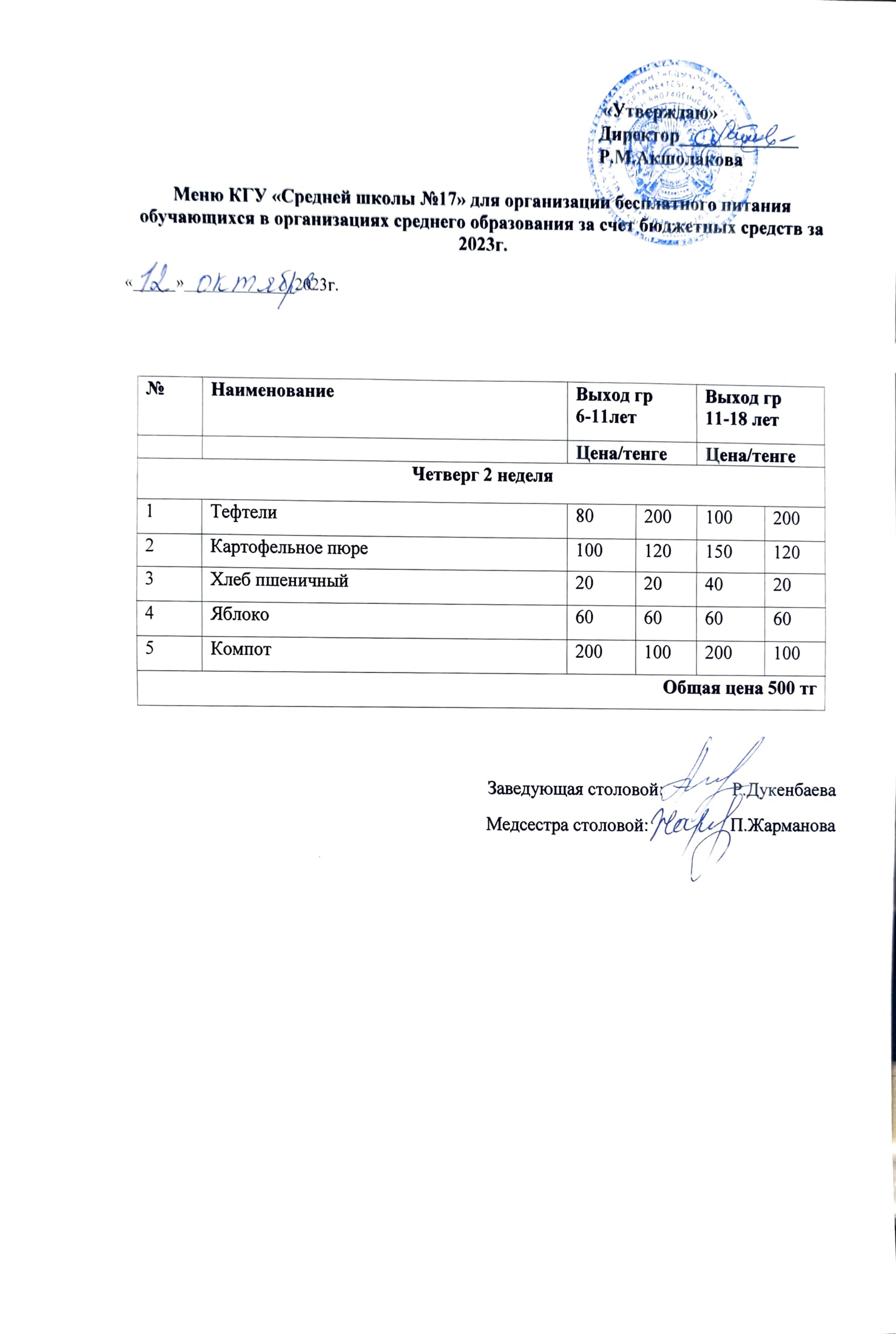 Асханадағы ыстық тамақ