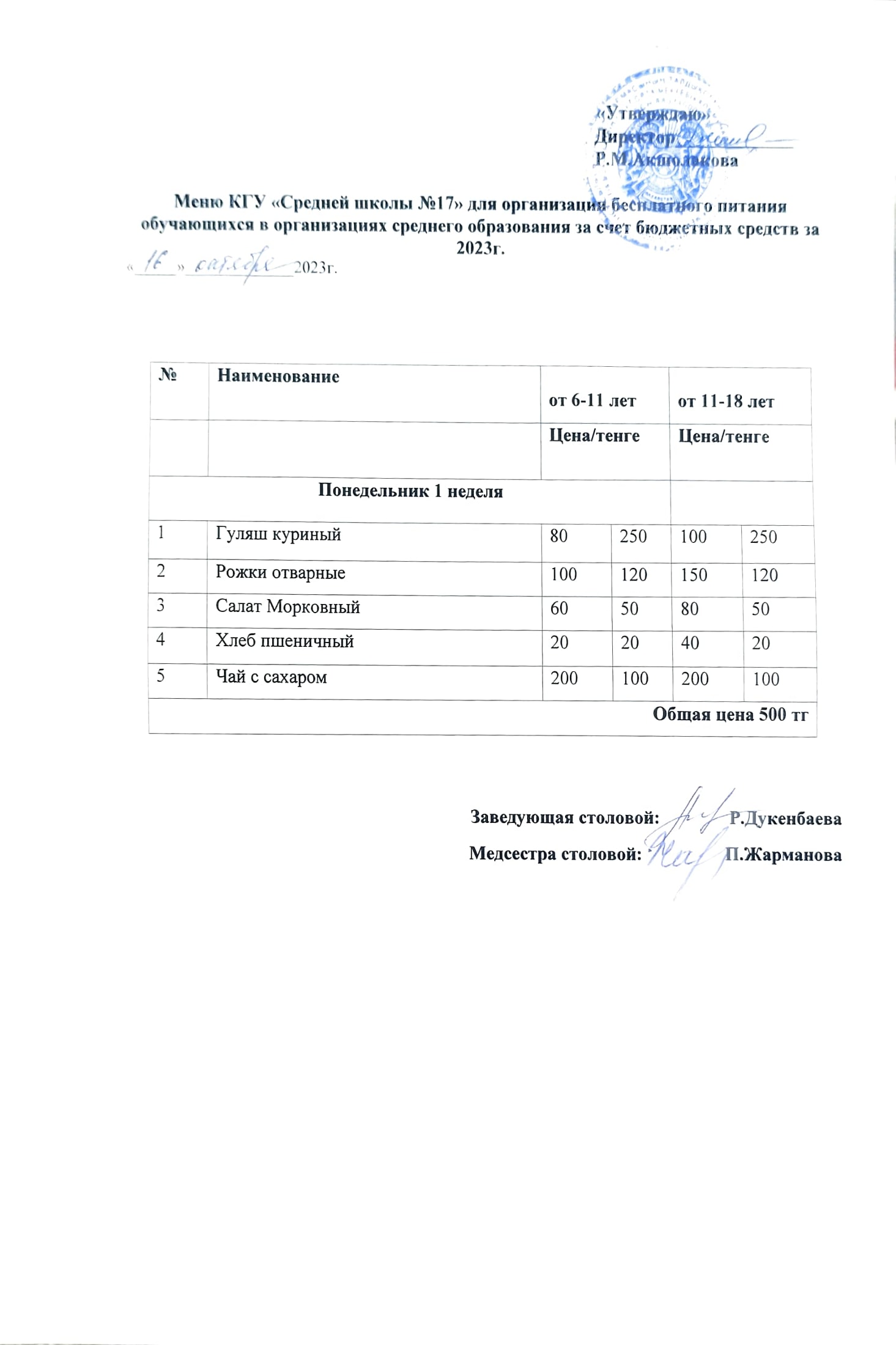 Асханадағы ыстық тамақтың ұйымдастырылуы