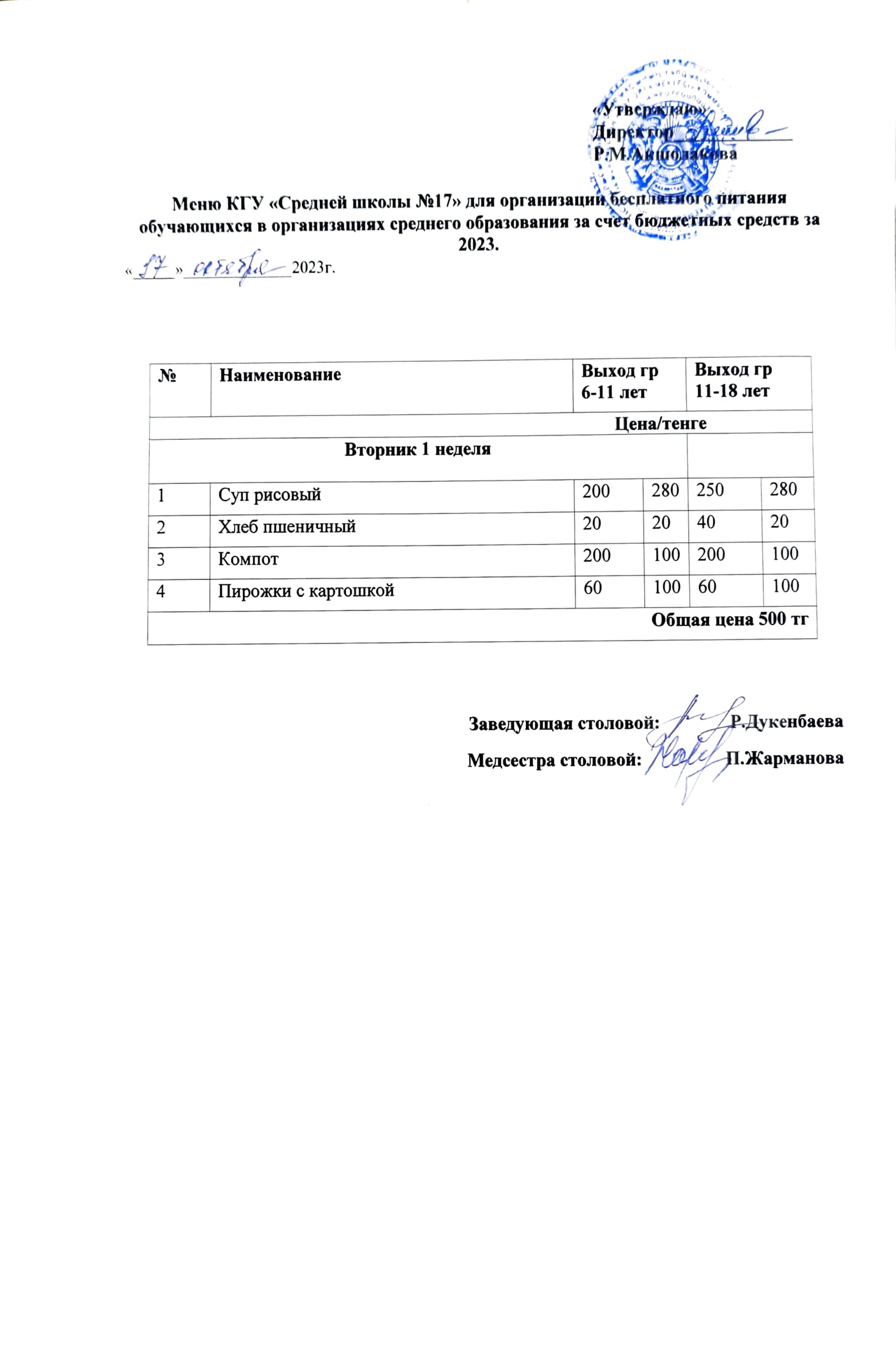 Ыстық тамақ