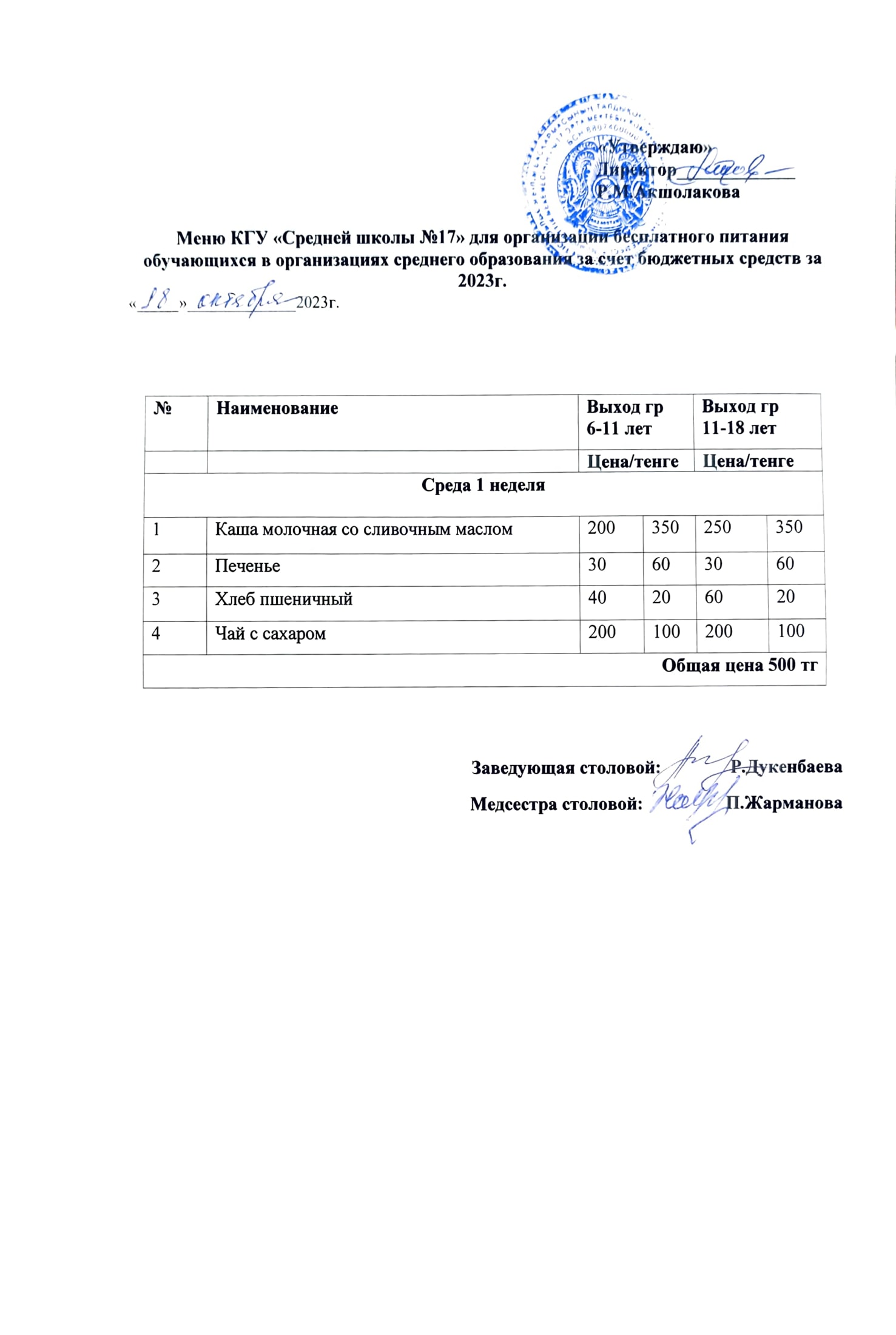 Ыстық тамақ