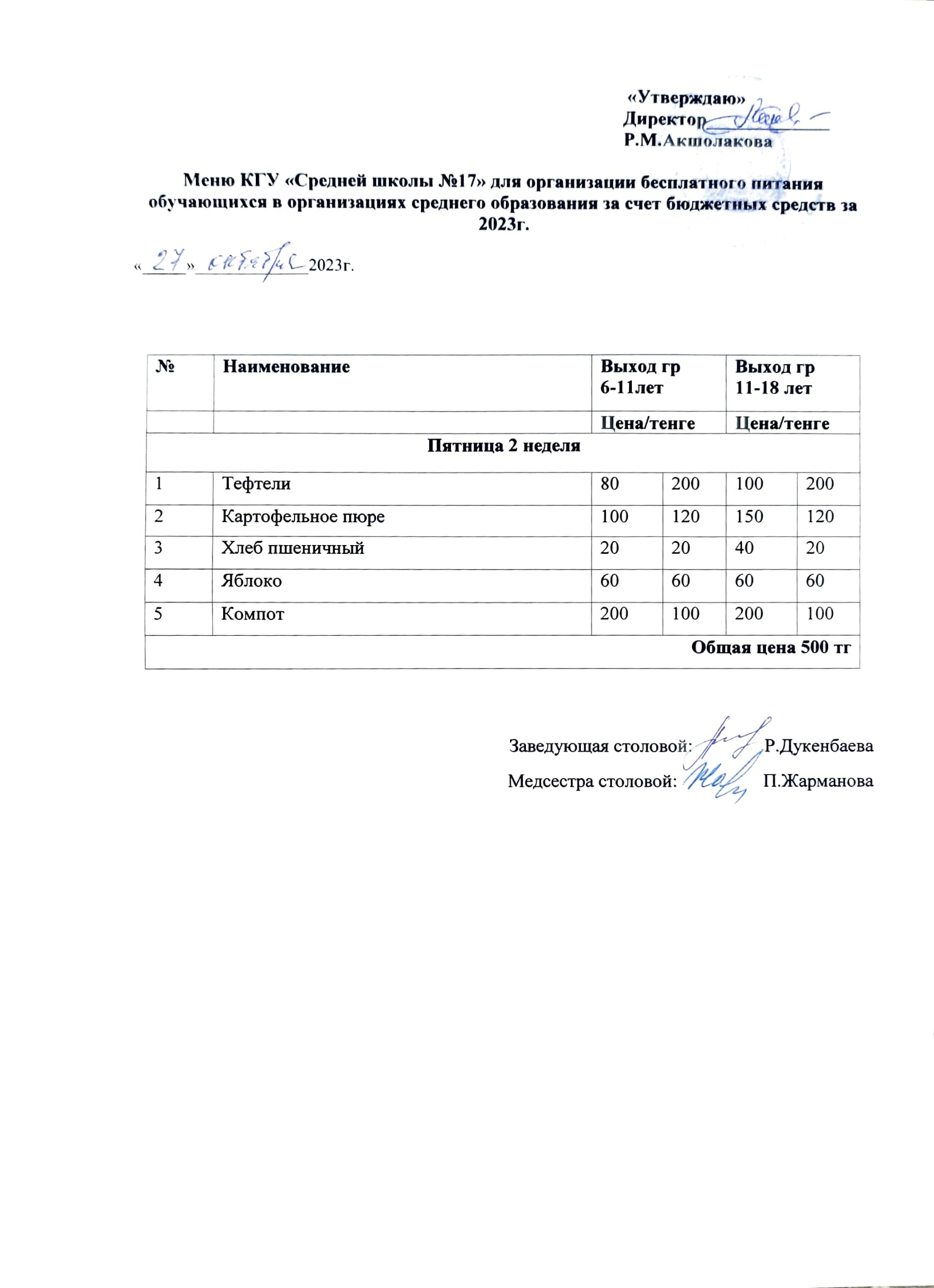 Ыстық тамақ