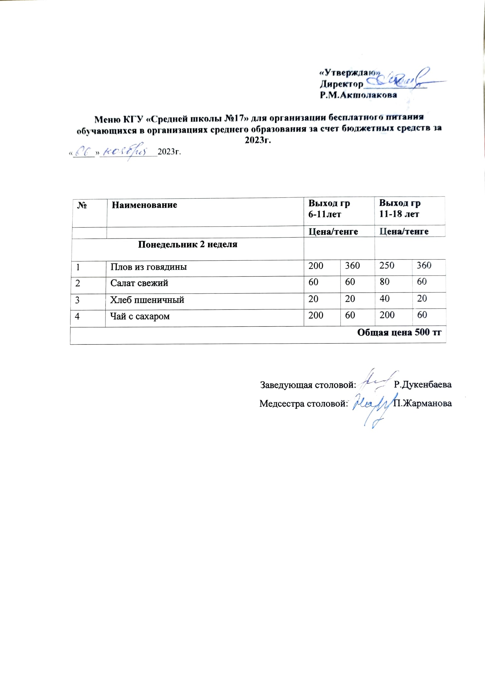 Ыстық тамақты ұйымдастыру