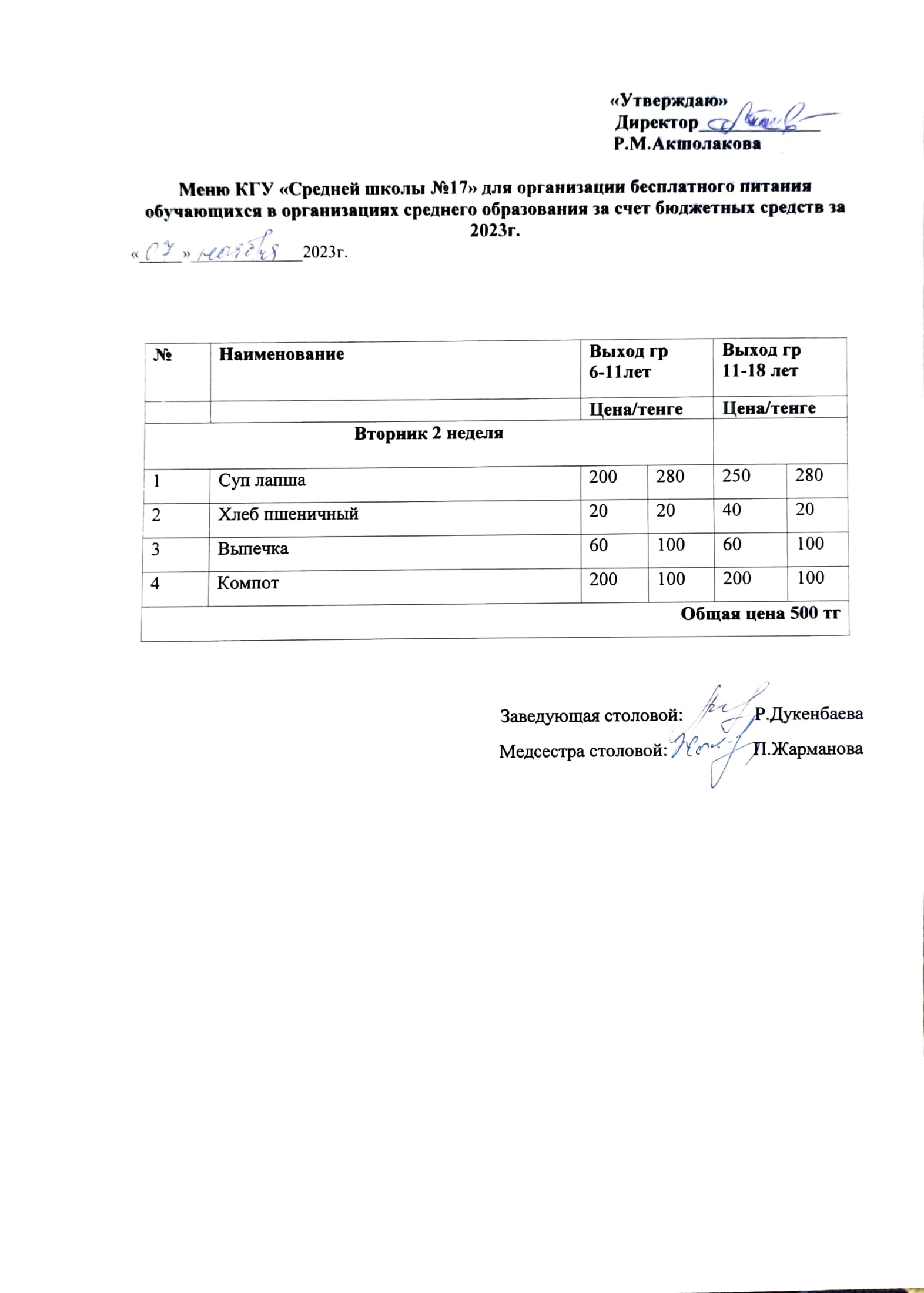 Тамақты ұйымдастыру