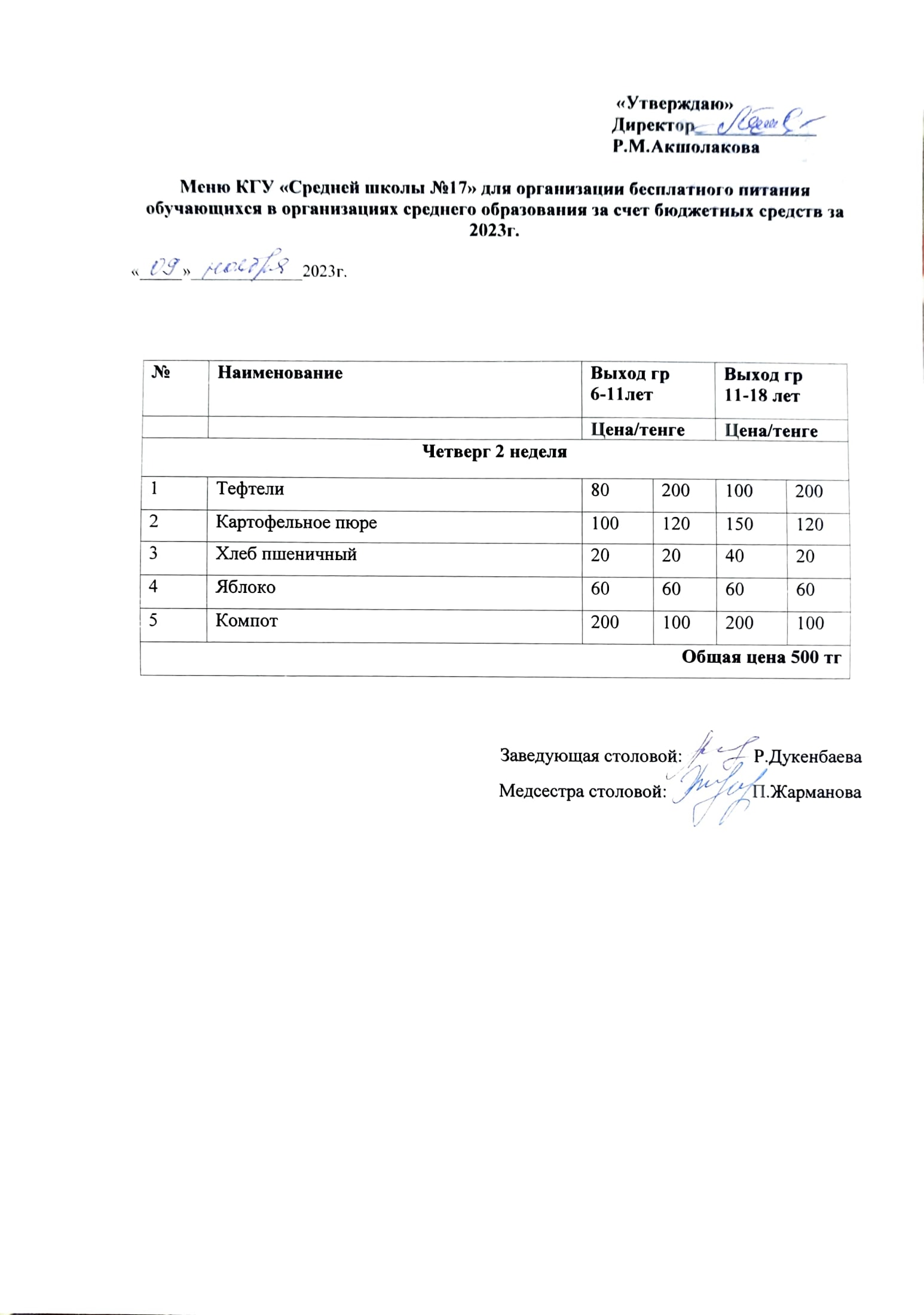 Ыстық тамақты ұйымдастыру