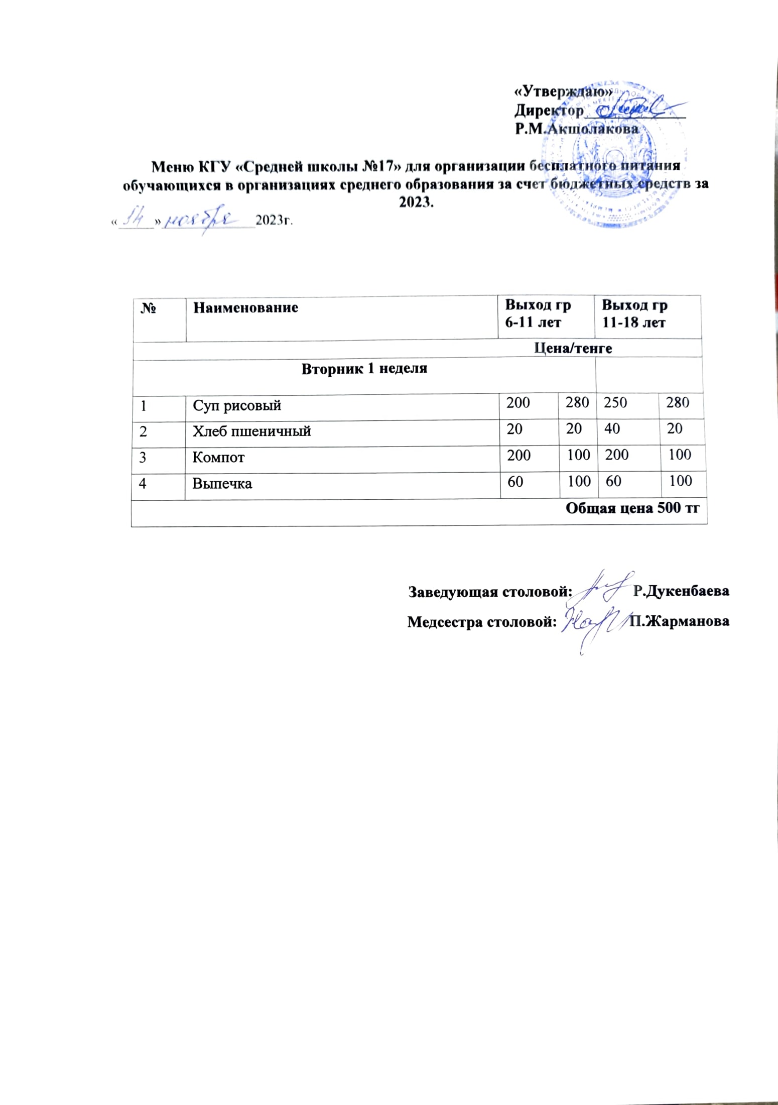 Оқушылардың тегін ыстық тамақпен қамтылуы