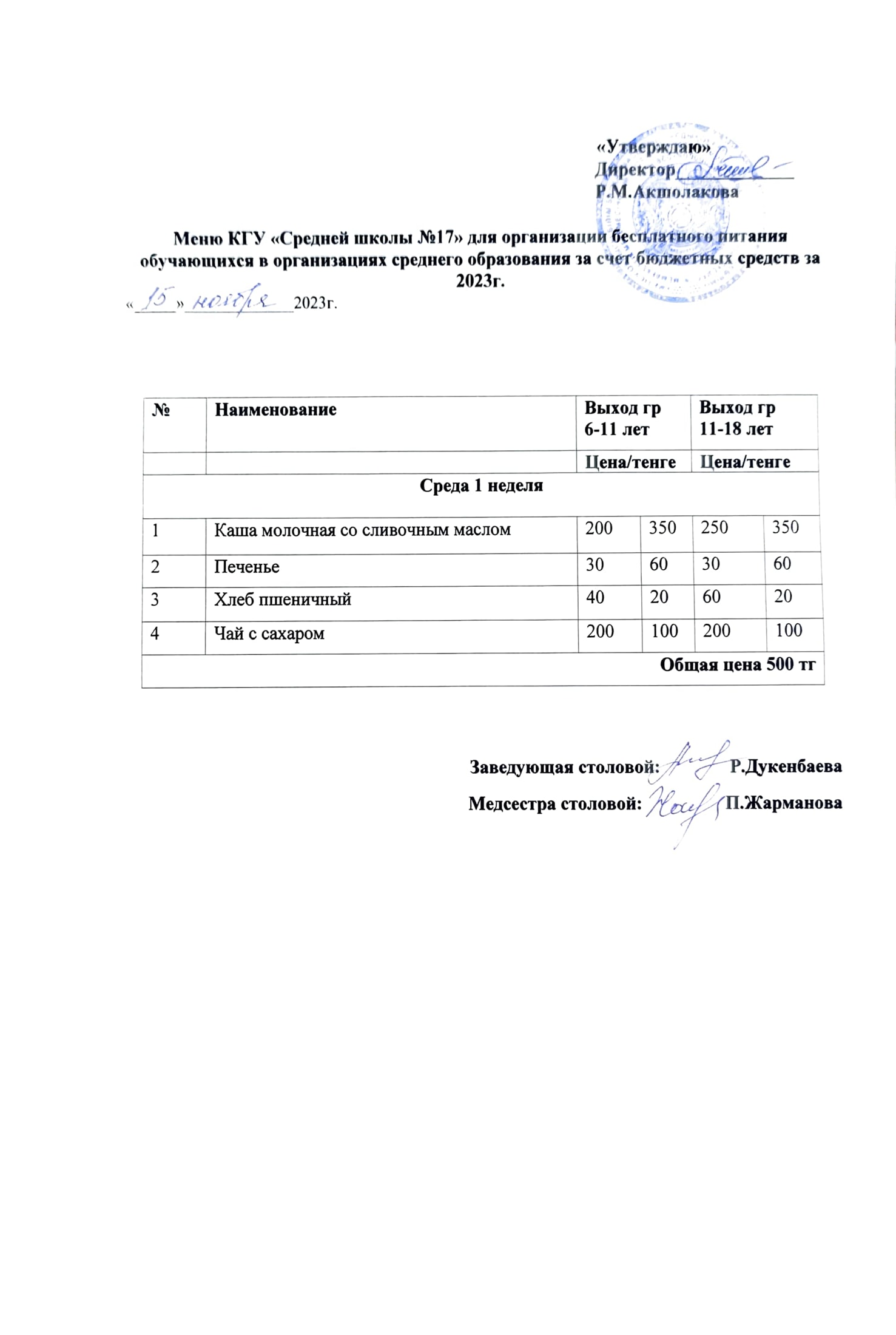 Асханадағы ыстық тамақ