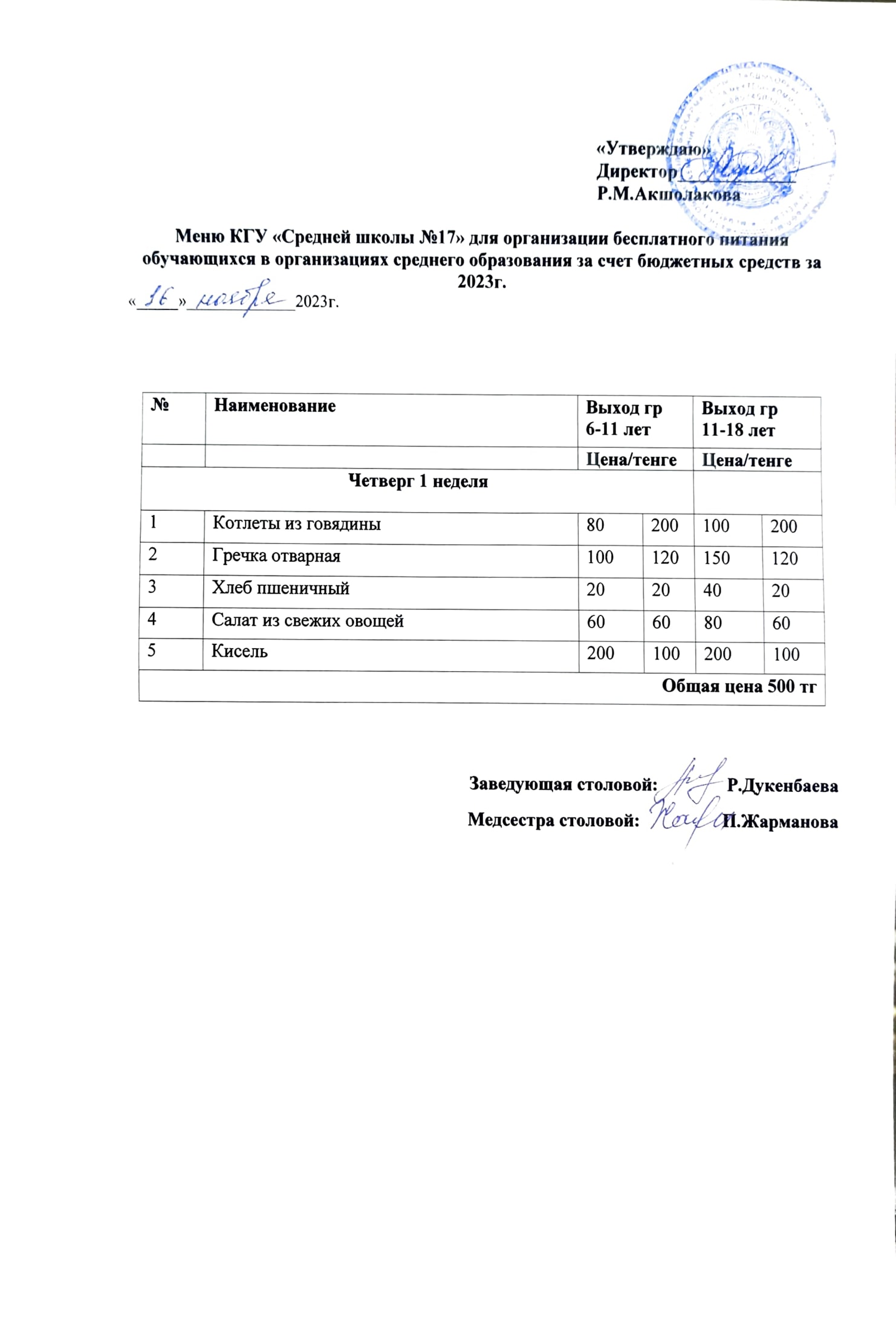 Мектеп асханасындағы тегін тамақ